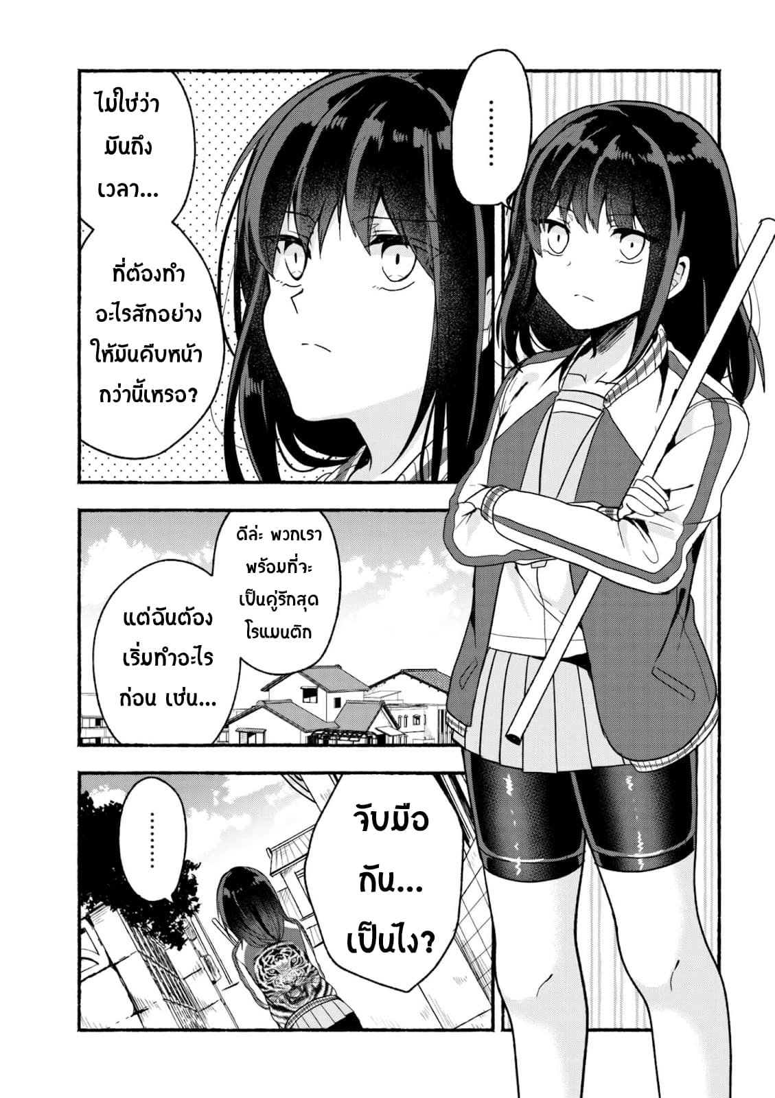 Pashiri na Boku to Koi suru Banchou-san page 1