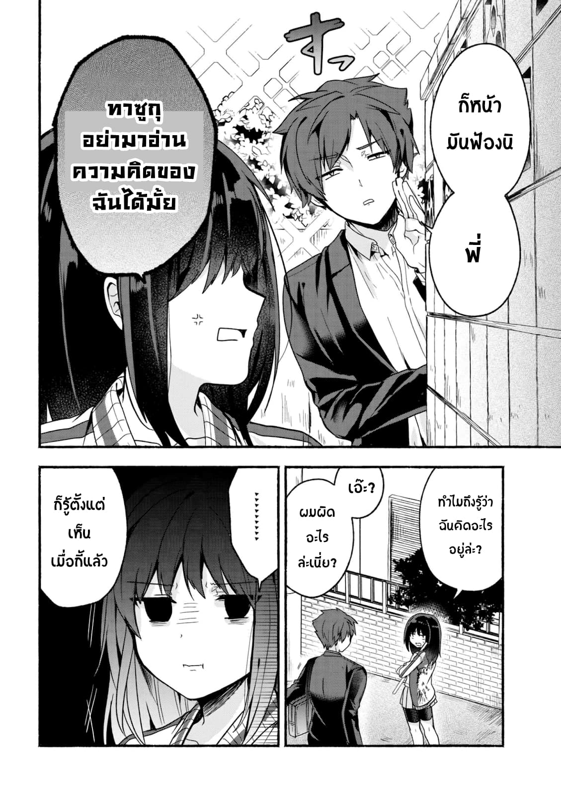 Pashiri na Boku to Koi suru Banchou-san page 2