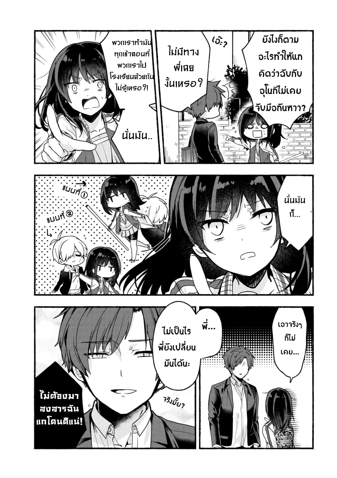 Pashiri na Boku to Koi suru Banchou-san page 3