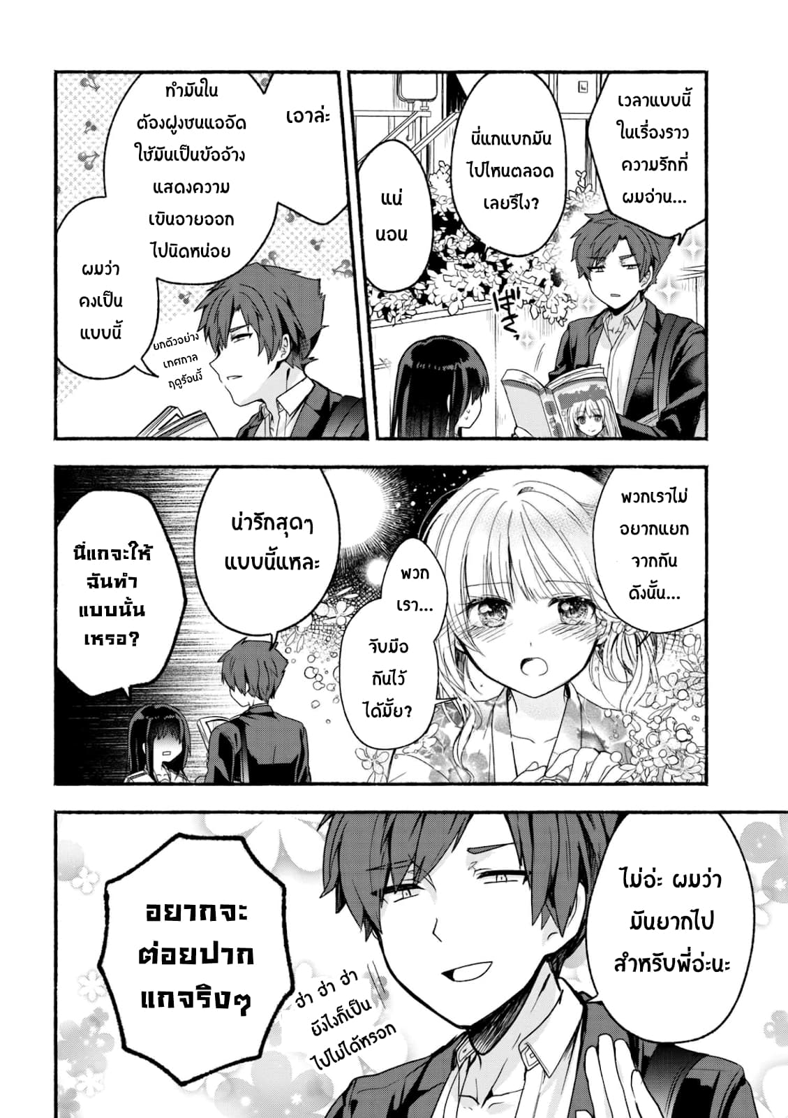 Pashiri na Boku to Koi suru Banchou-san page 4