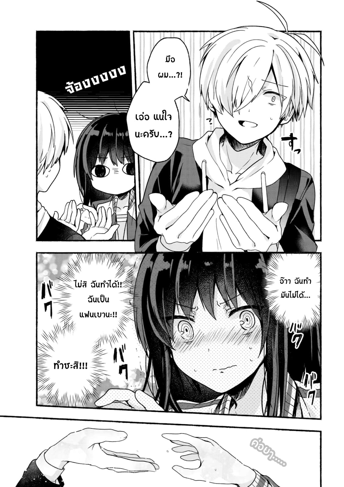 Pashiri na Boku to Koi suru Banchou-san page 5