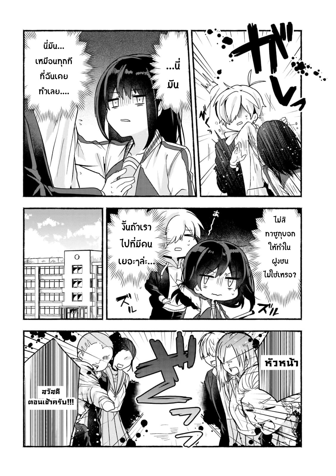 Pashiri na Boku to Koi suru Banchou-san page 6