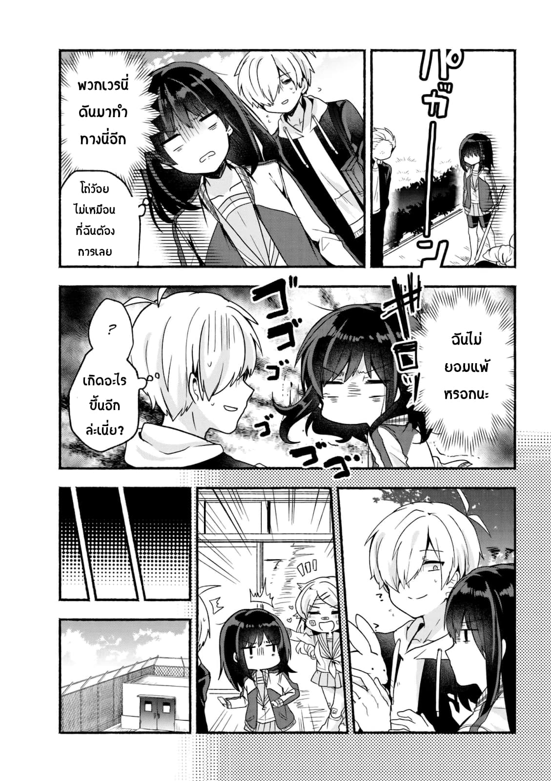 Pashiri na Boku to Koi suru Banchou-san page 7