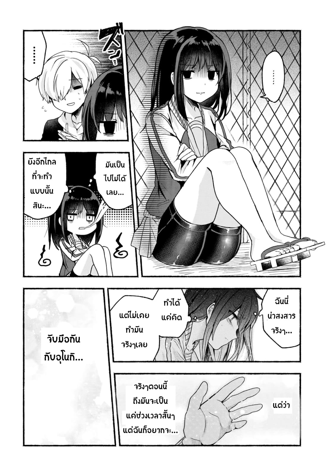 Pashiri na Boku to Koi suru Banchou-san page 8
