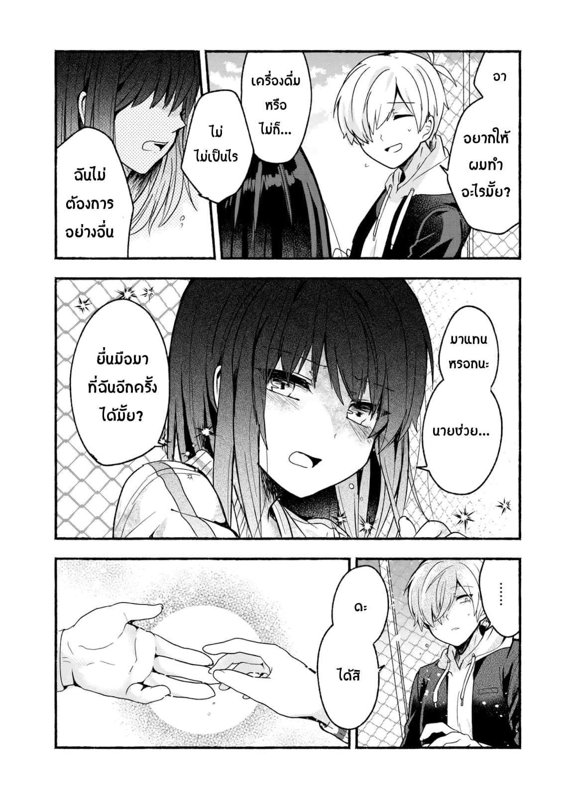 Pashiri na Boku to Koi suru Banchou-san page 9