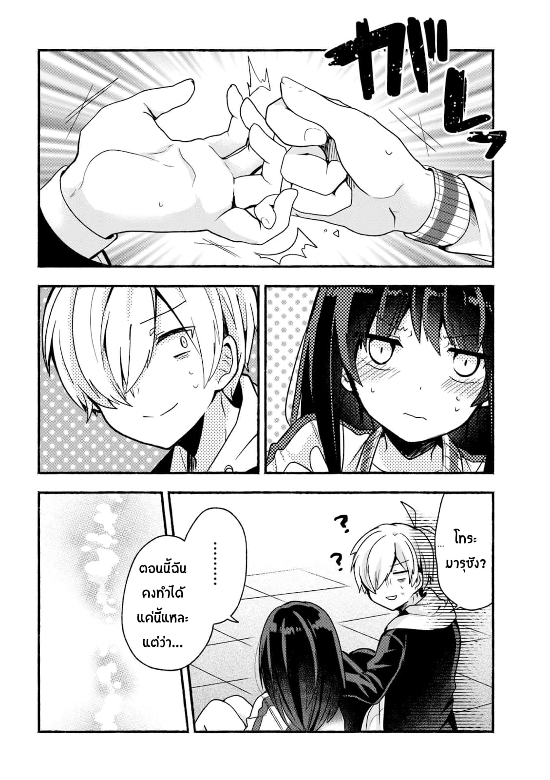 Pashiri na Boku to Koi suru Banchou-san page 10