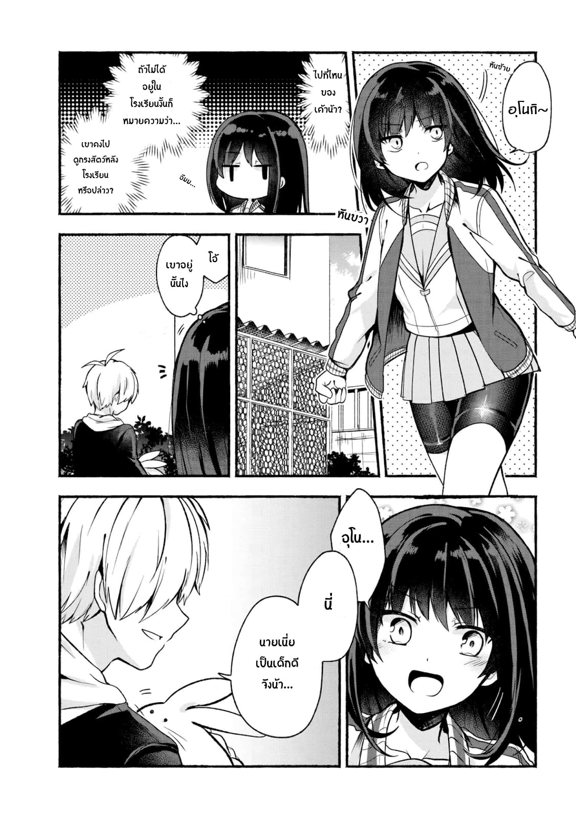 Pashiri na Boku to Koi suru Banchou-san page 1