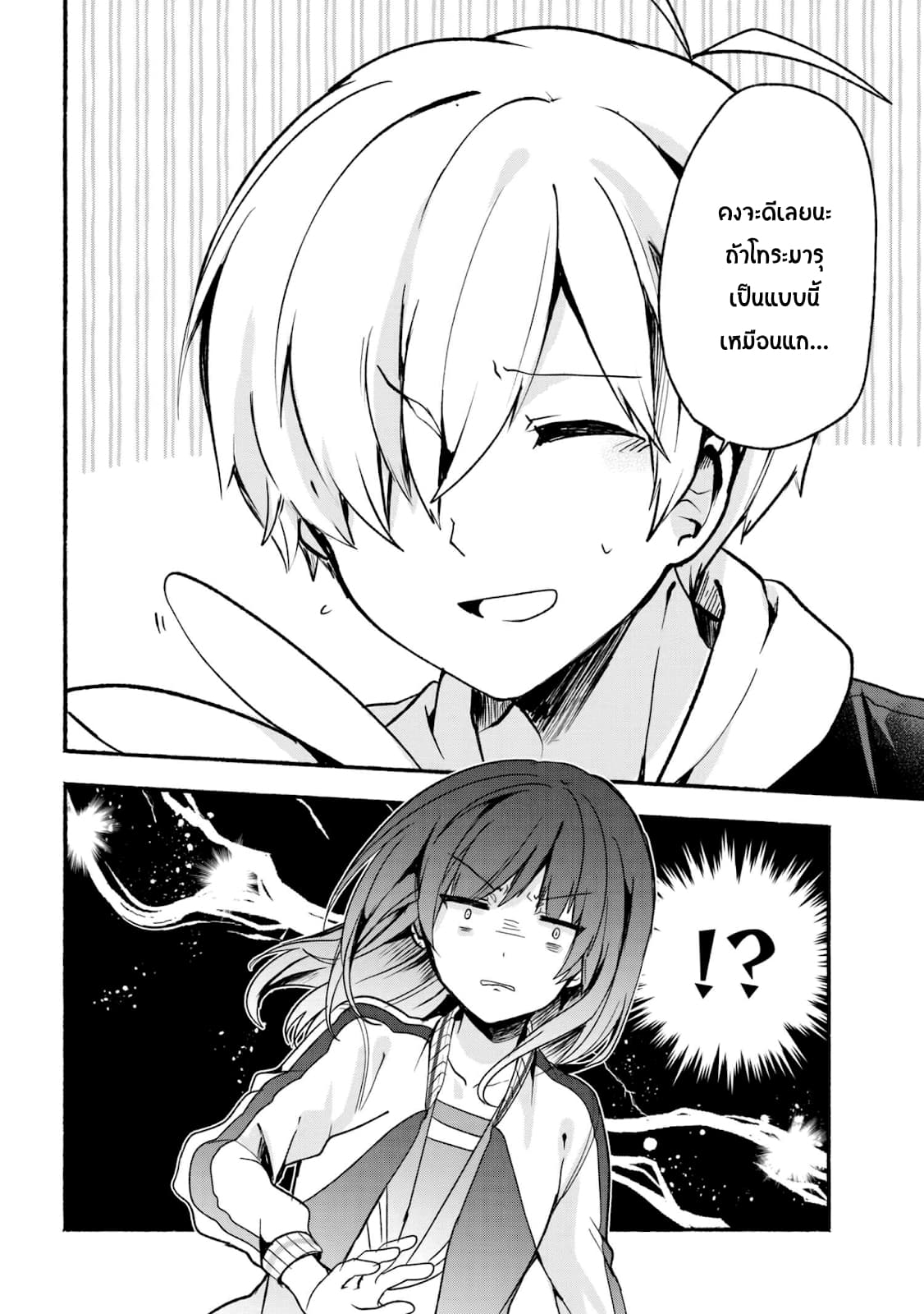 Pashiri na Boku to Koi suru Banchou-san page 2