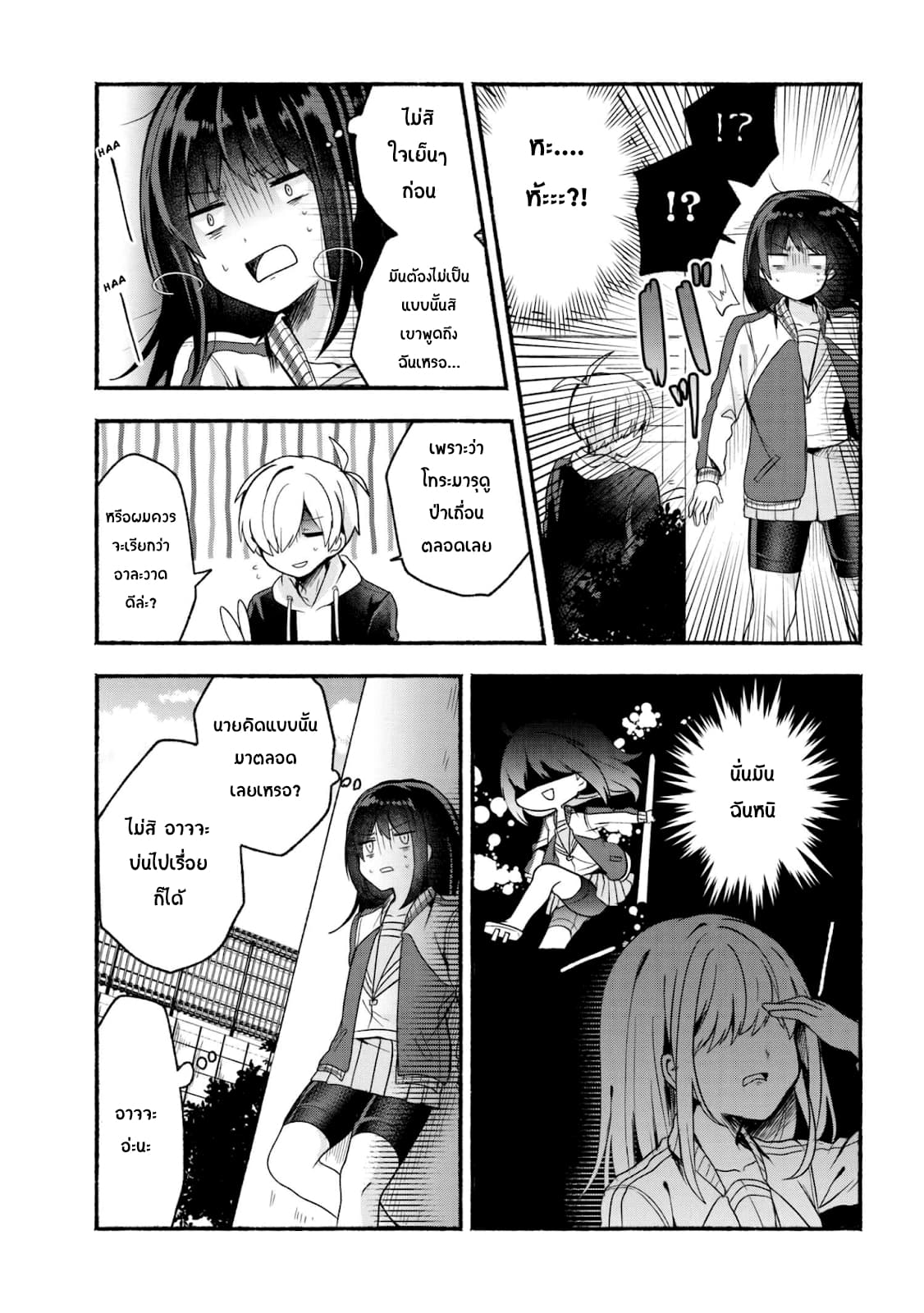 Pashiri na Boku to Koi suru Banchou-san page 3
