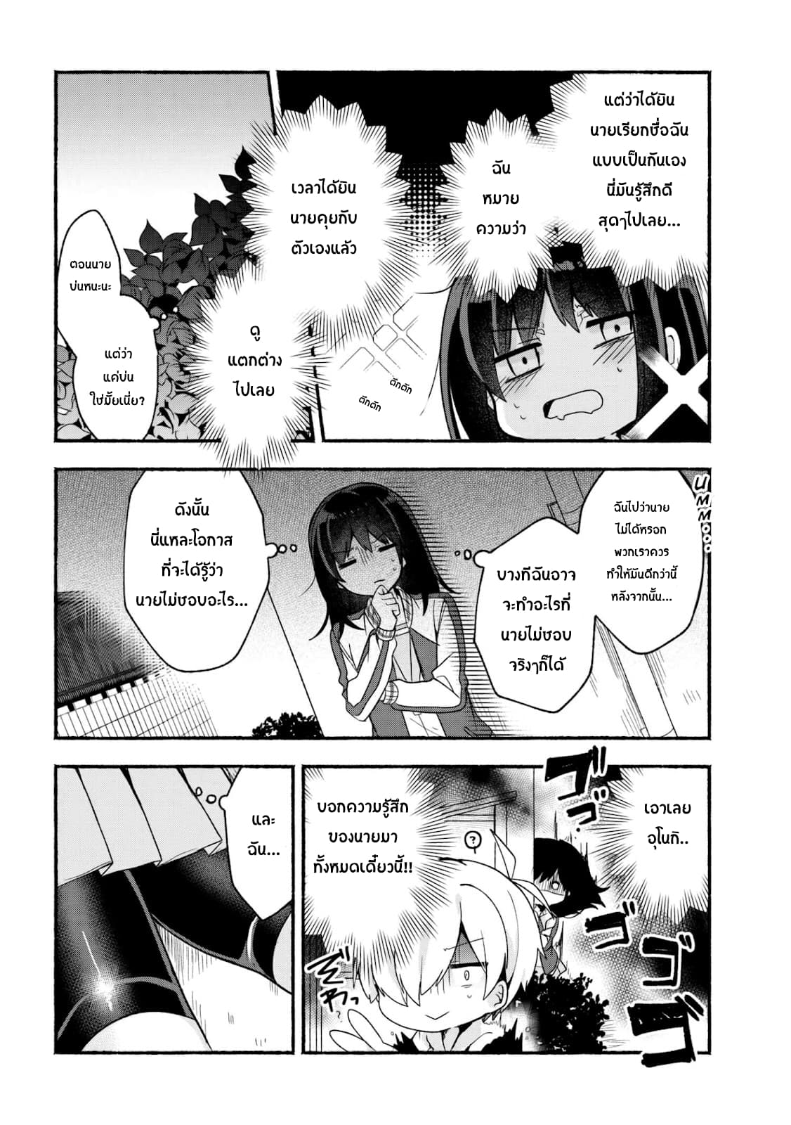 Pashiri na Boku to Koi suru Banchou-san page 4