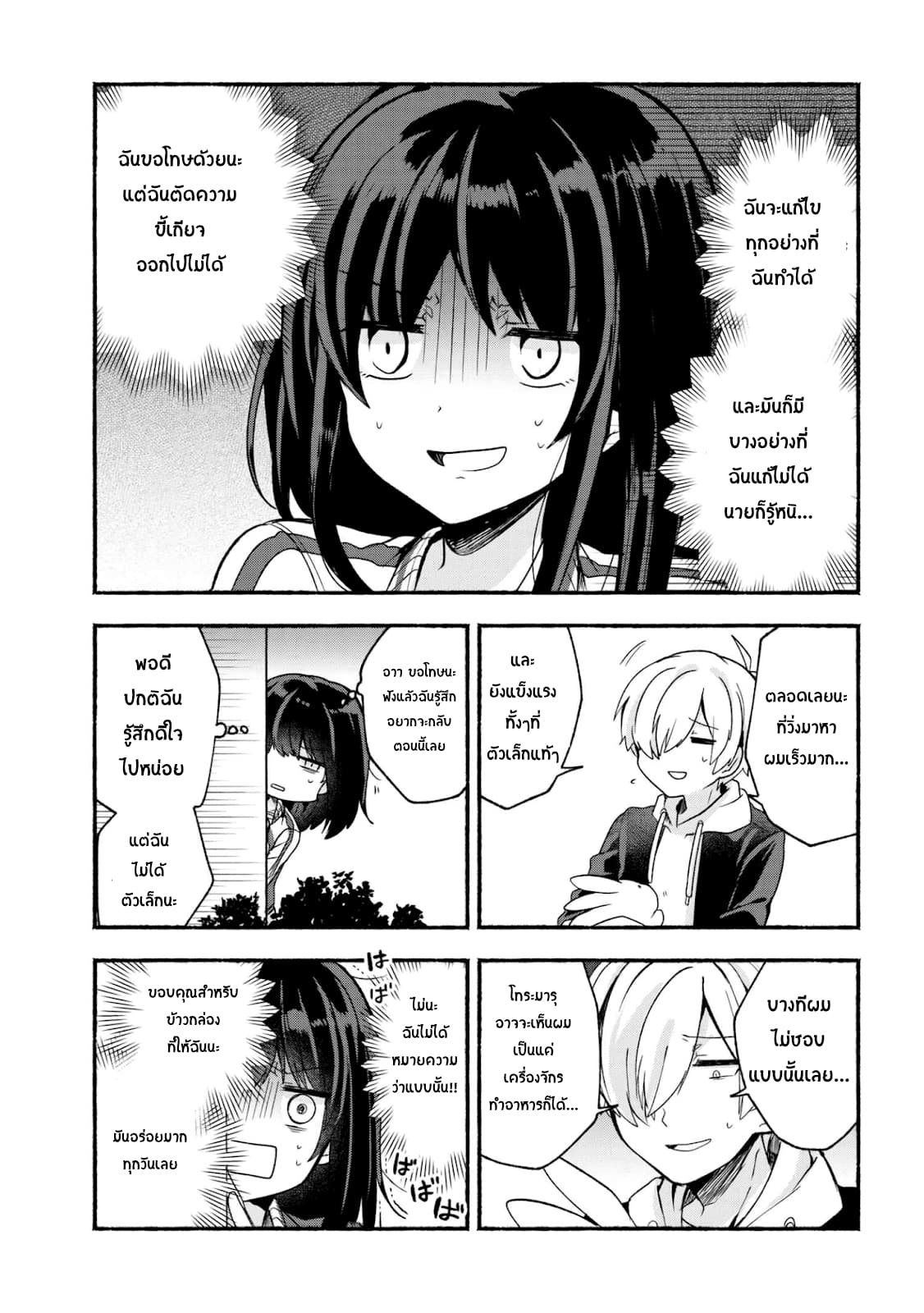Pashiri na Boku to Koi suru Banchou-san page 5