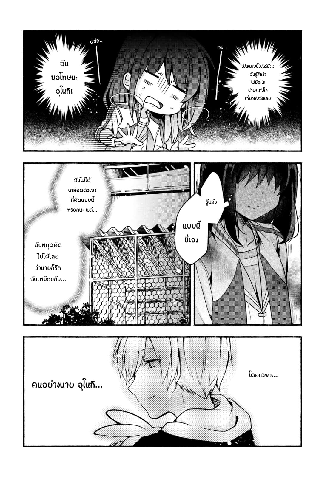 Pashiri na Boku to Koi suru Banchou-san page 6