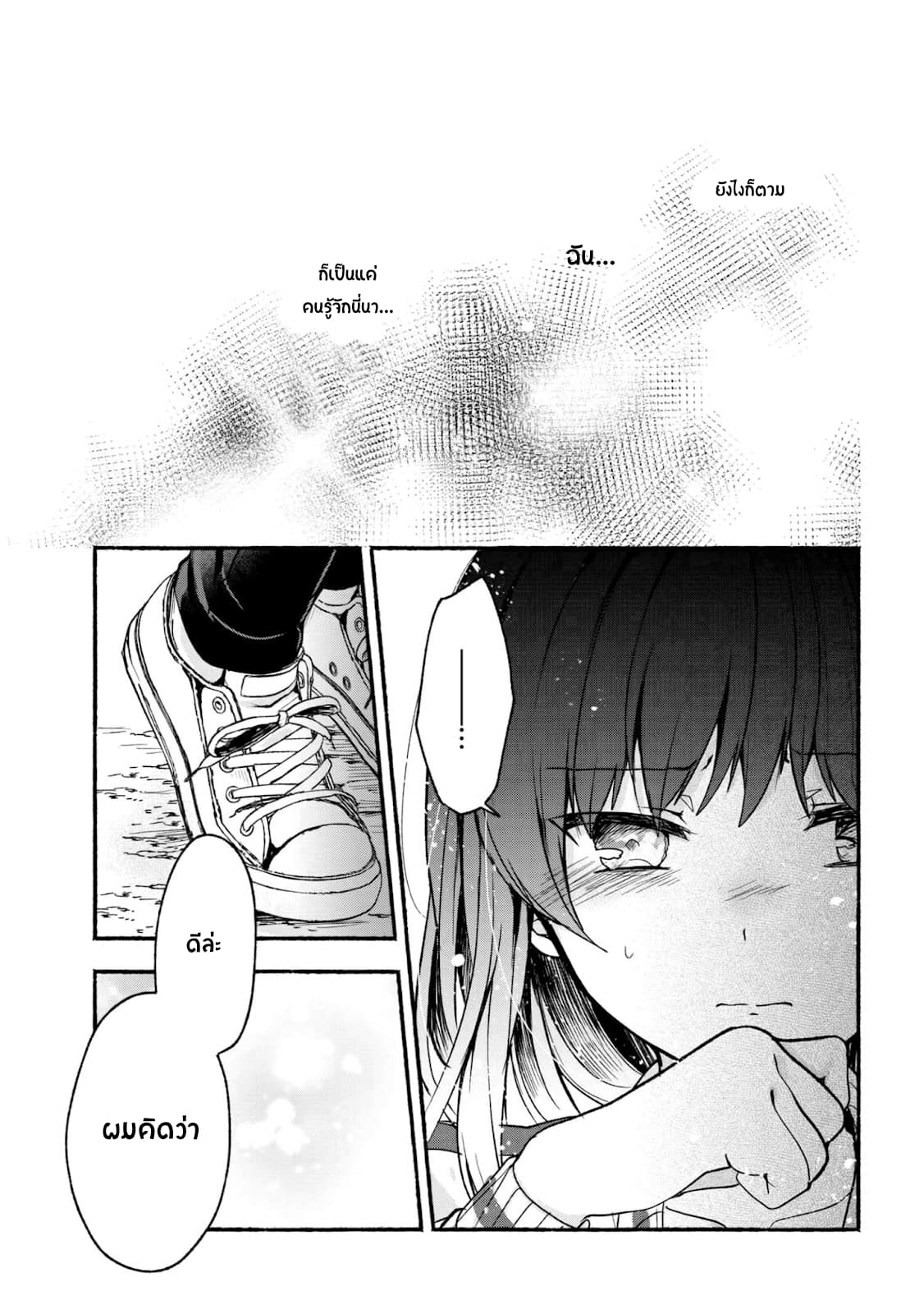 Pashiri na Boku to Koi suru Banchou-san page 7