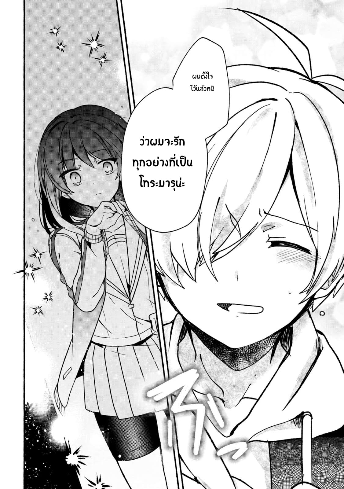 Pashiri na Boku to Koi suru Banchou-san page 8