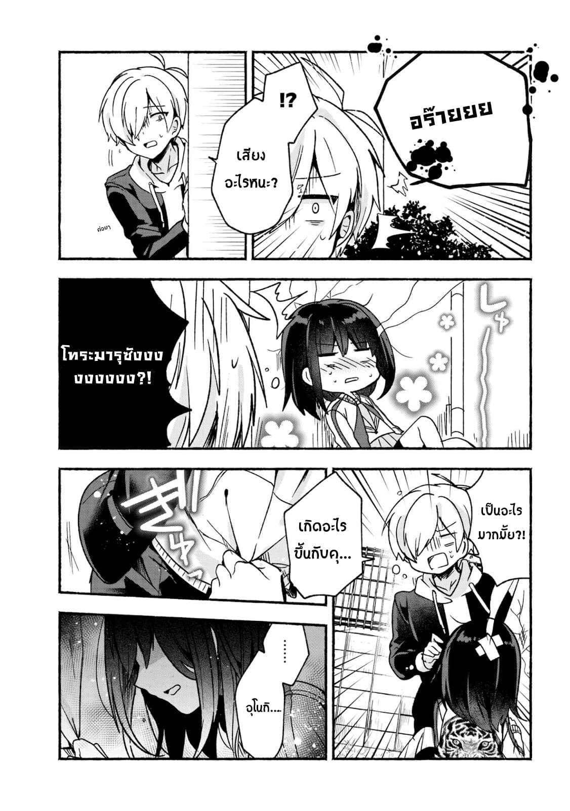 Pashiri na Boku to Koi suru Banchou-san page 9