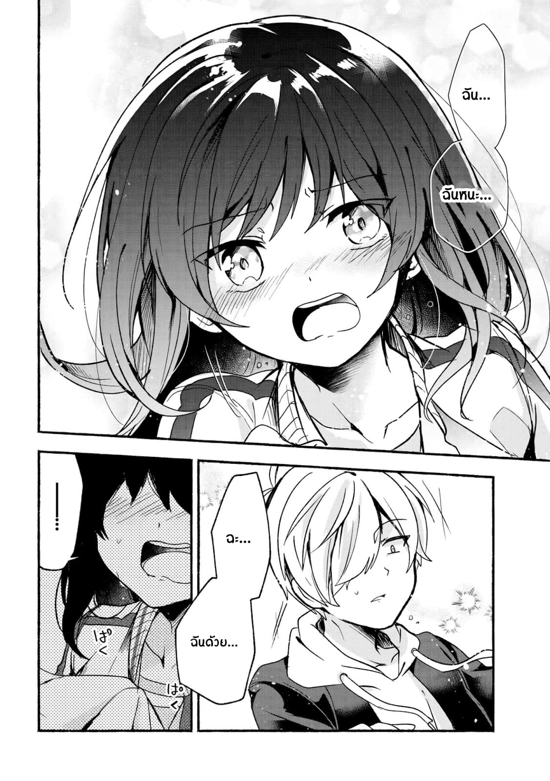 Pashiri na Boku to Koi suru Banchou-san page 10
