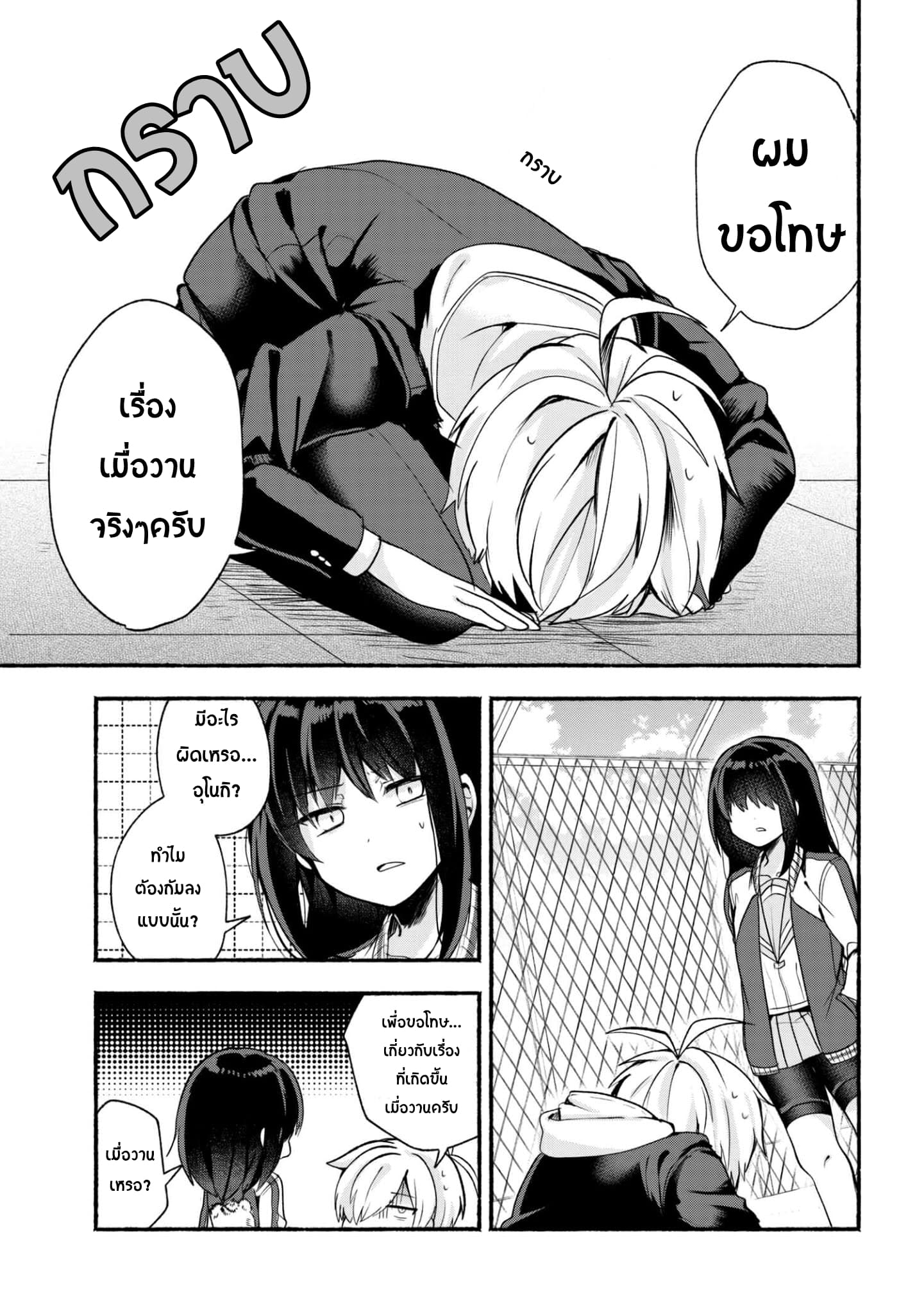 Pashiri na Boku to Koi suru Banchou-san page 1
