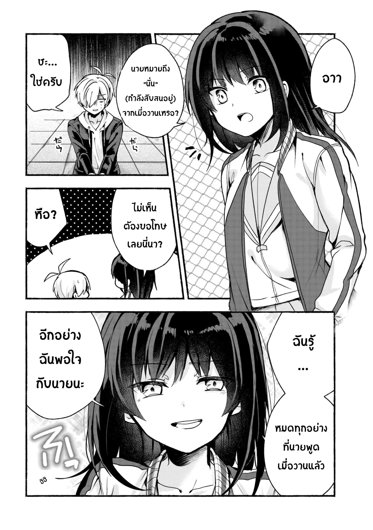 Pashiri na Boku to Koi suru Banchou-san page 2