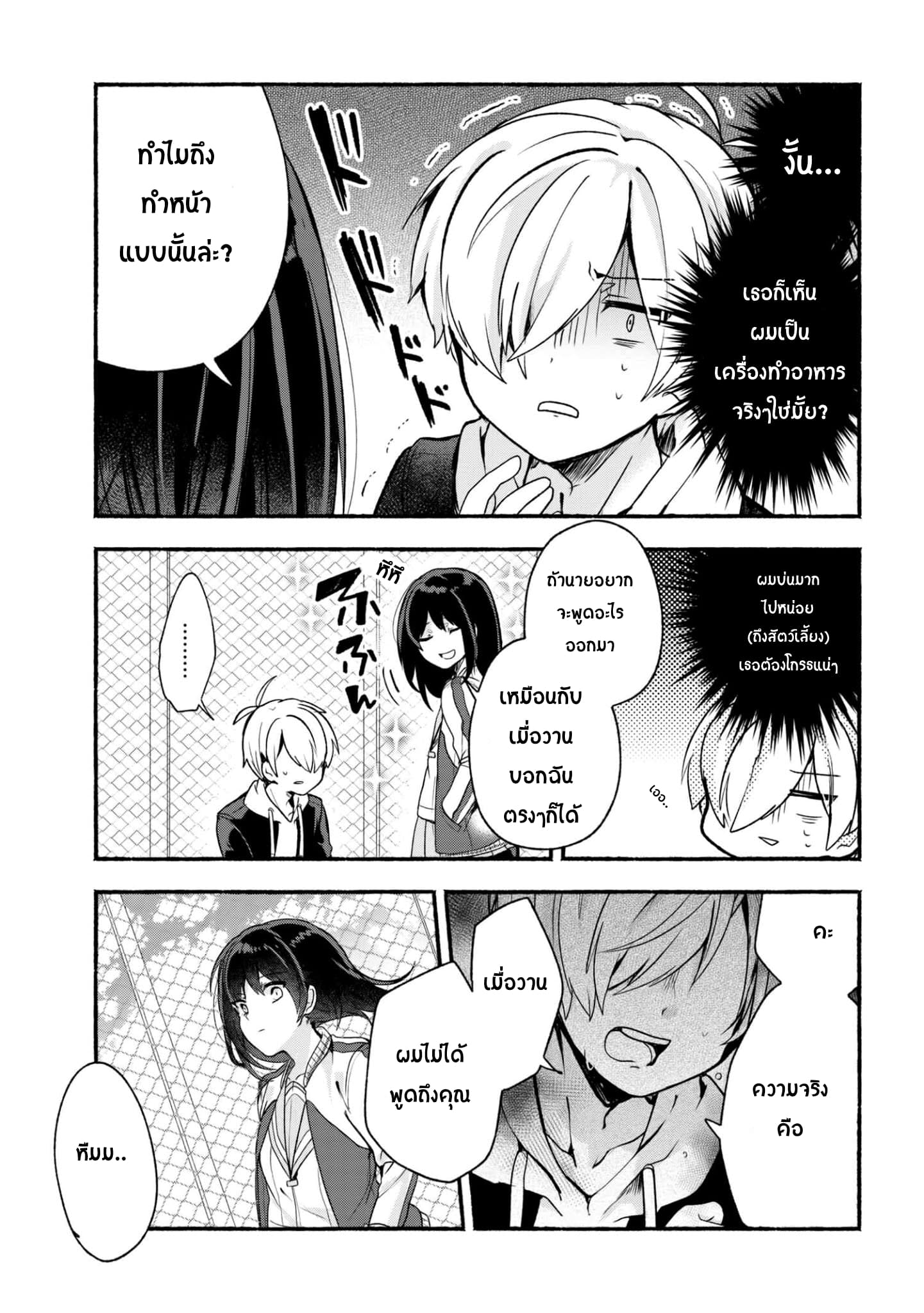 Pashiri na Boku to Koi suru Banchou-san page 3