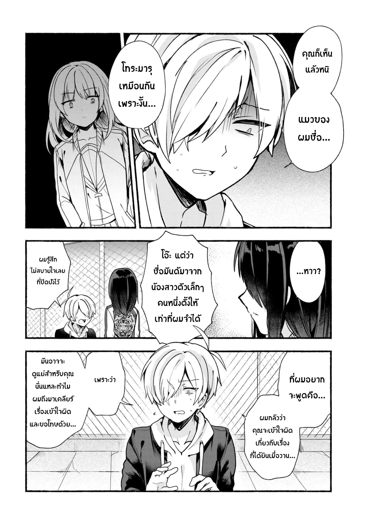 Pashiri na Boku to Koi suru Banchou-san page 4