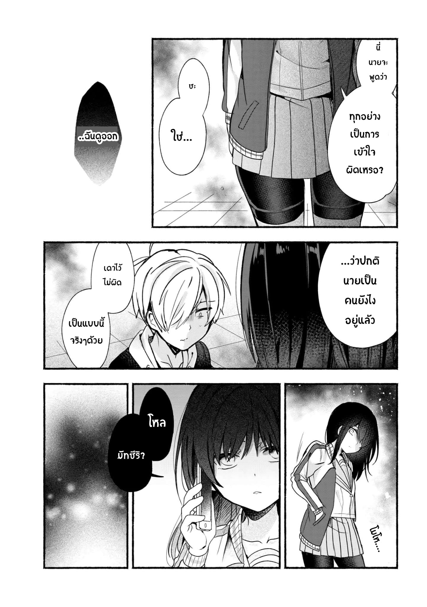 Pashiri na Boku to Koi suru Banchou-san page 5