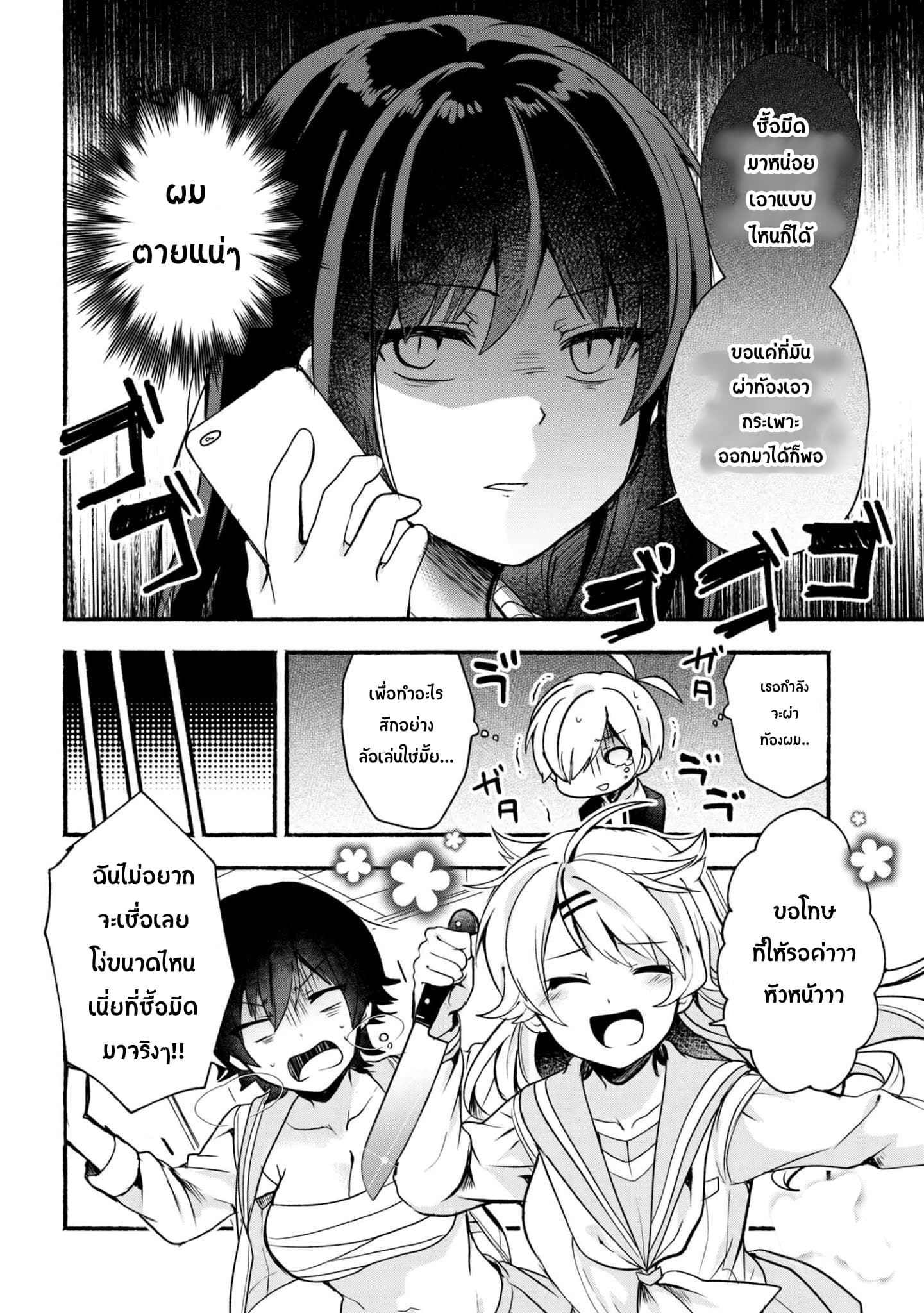 Pashiri na Boku to Koi suru Banchou-san page 6