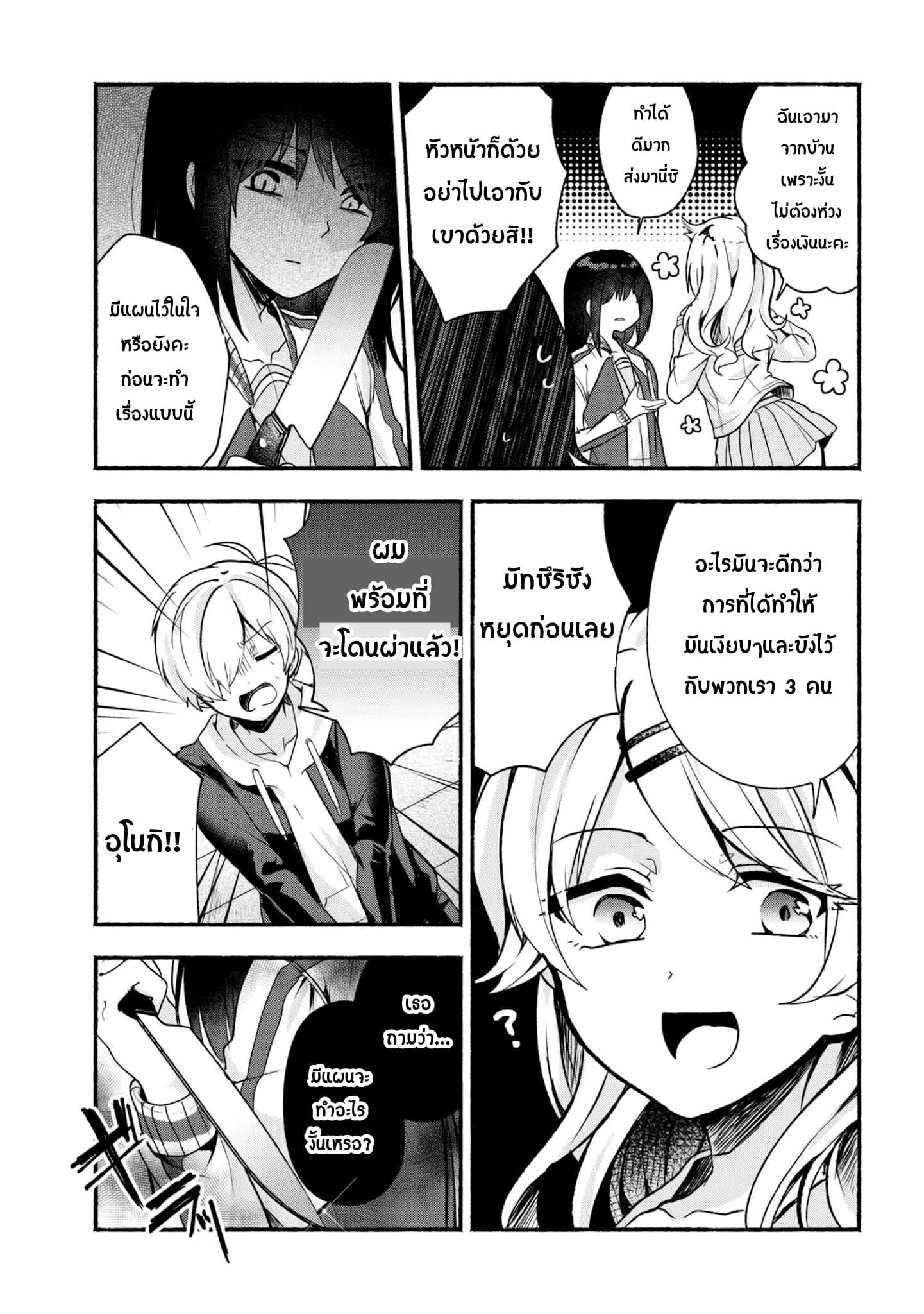 Pashiri na Boku to Koi suru Banchou-san page 7