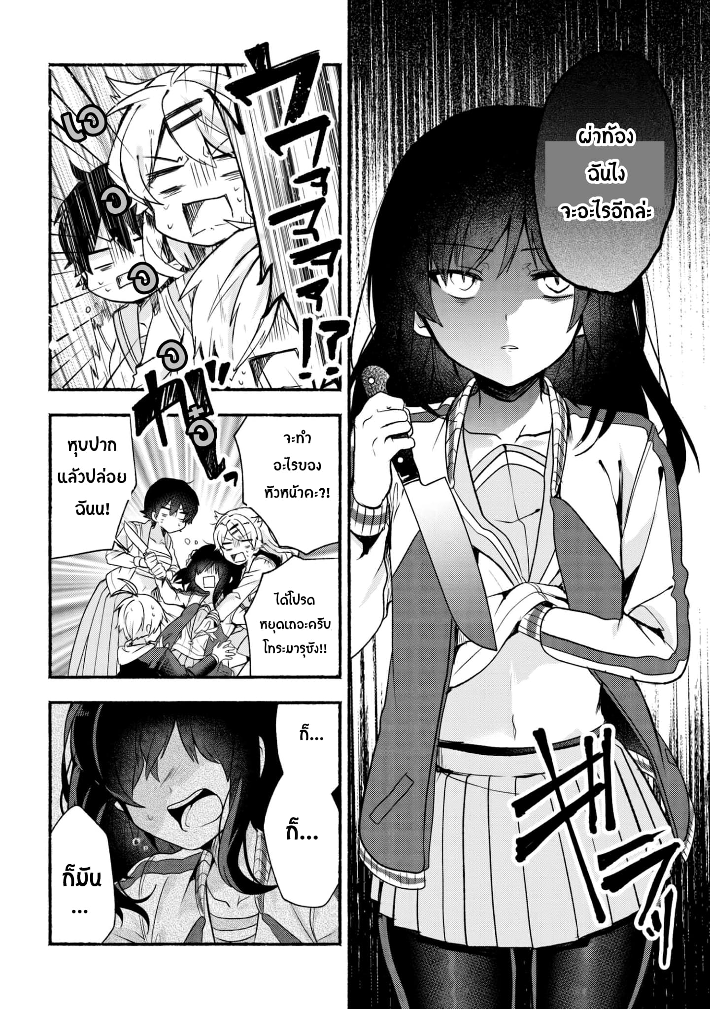 Pashiri na Boku to Koi suru Banchou-san page 8