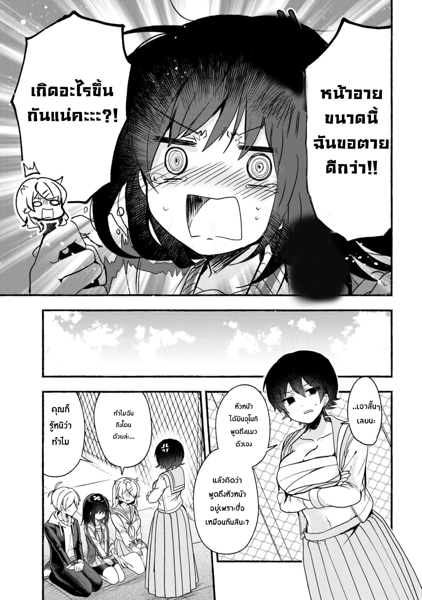 Pashiri na Boku to Koi suru Banchou-san page 9