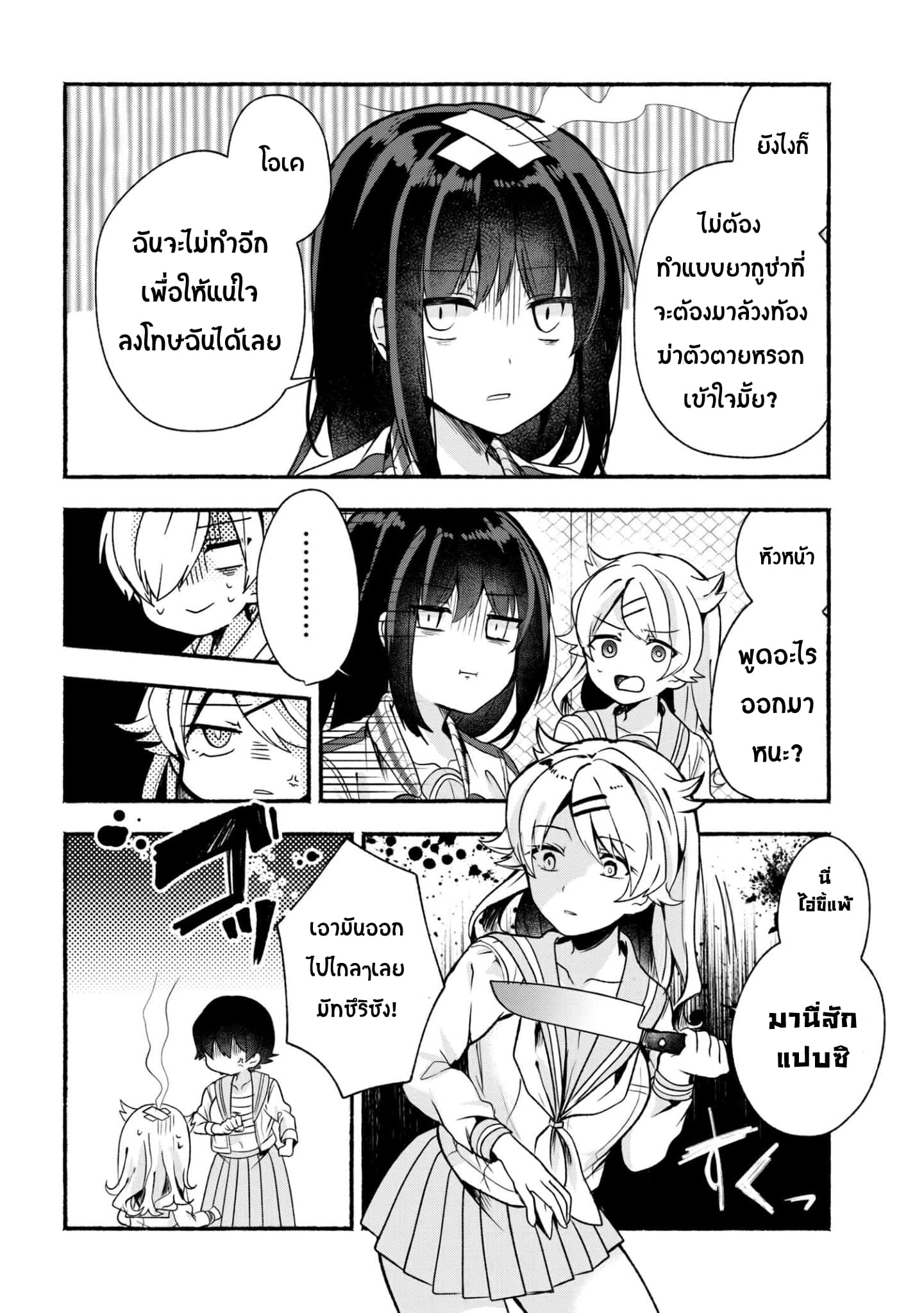 Pashiri na Boku to Koi suru Banchou-san page 10
