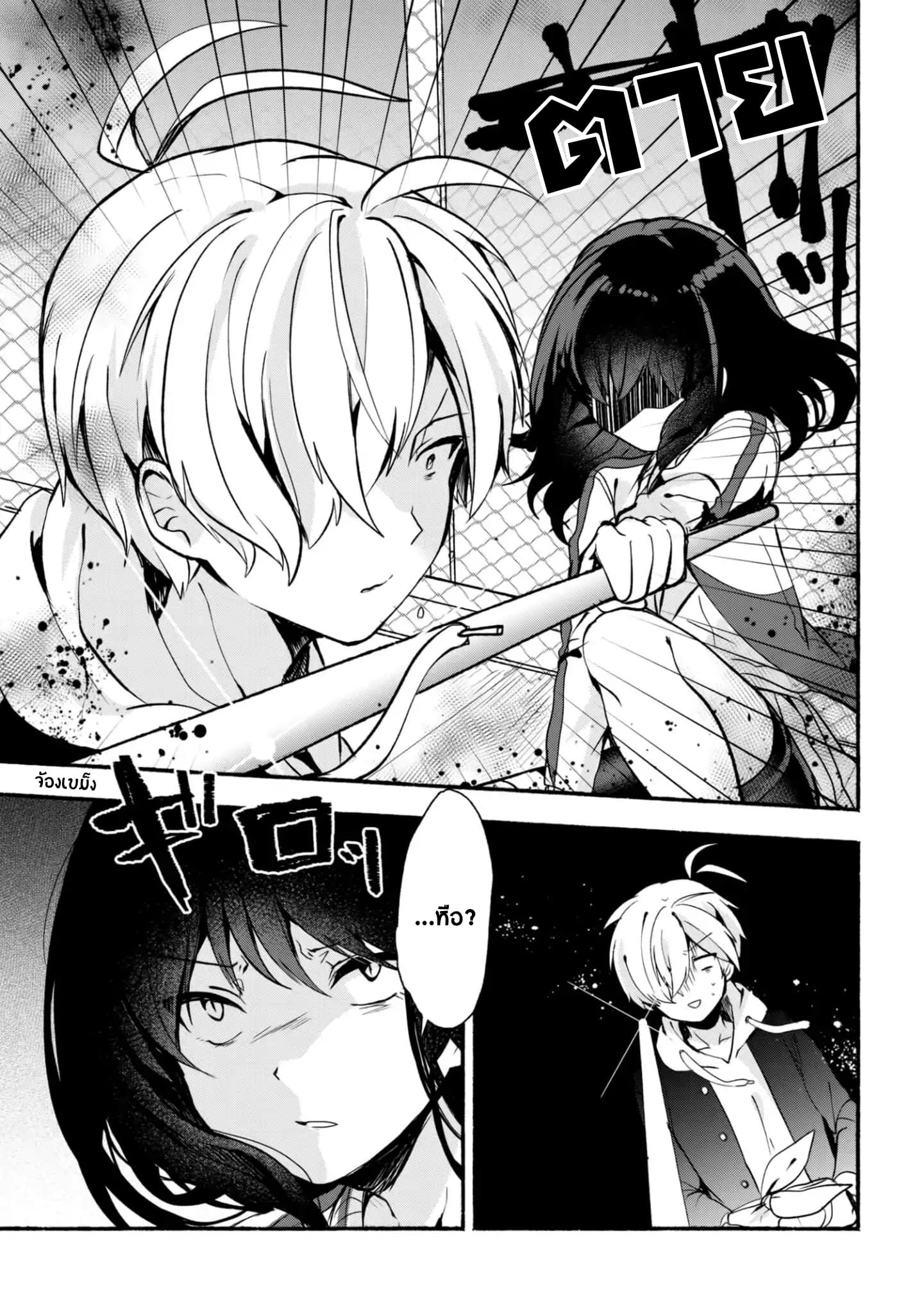 Pashiri na Boku to Koi suru Banchou-san page 3