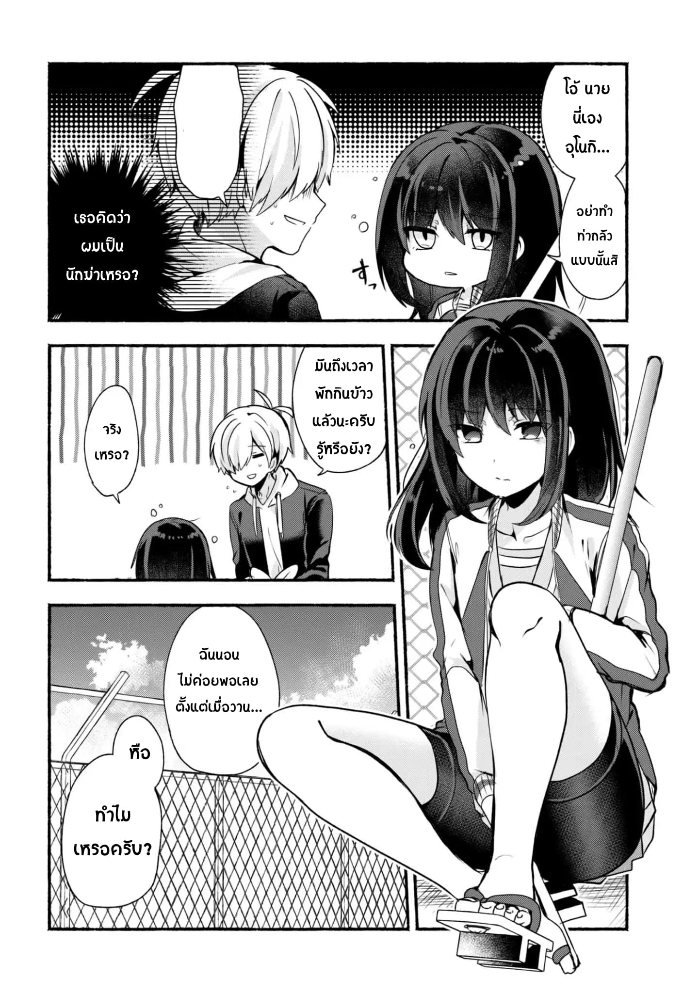 Pashiri na Boku to Koi suru Banchou-san page 4