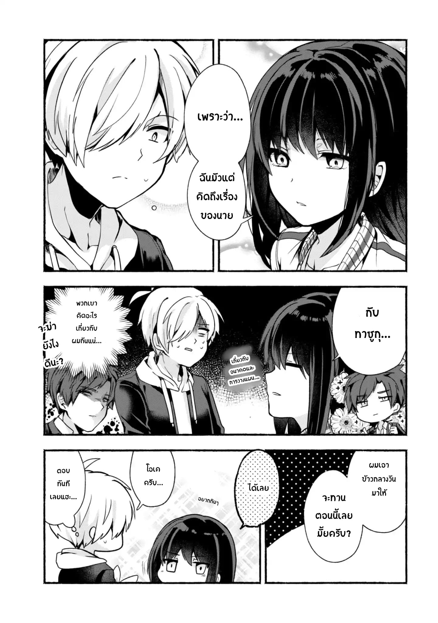 Pashiri na Boku to Koi suru Banchou-san page 5