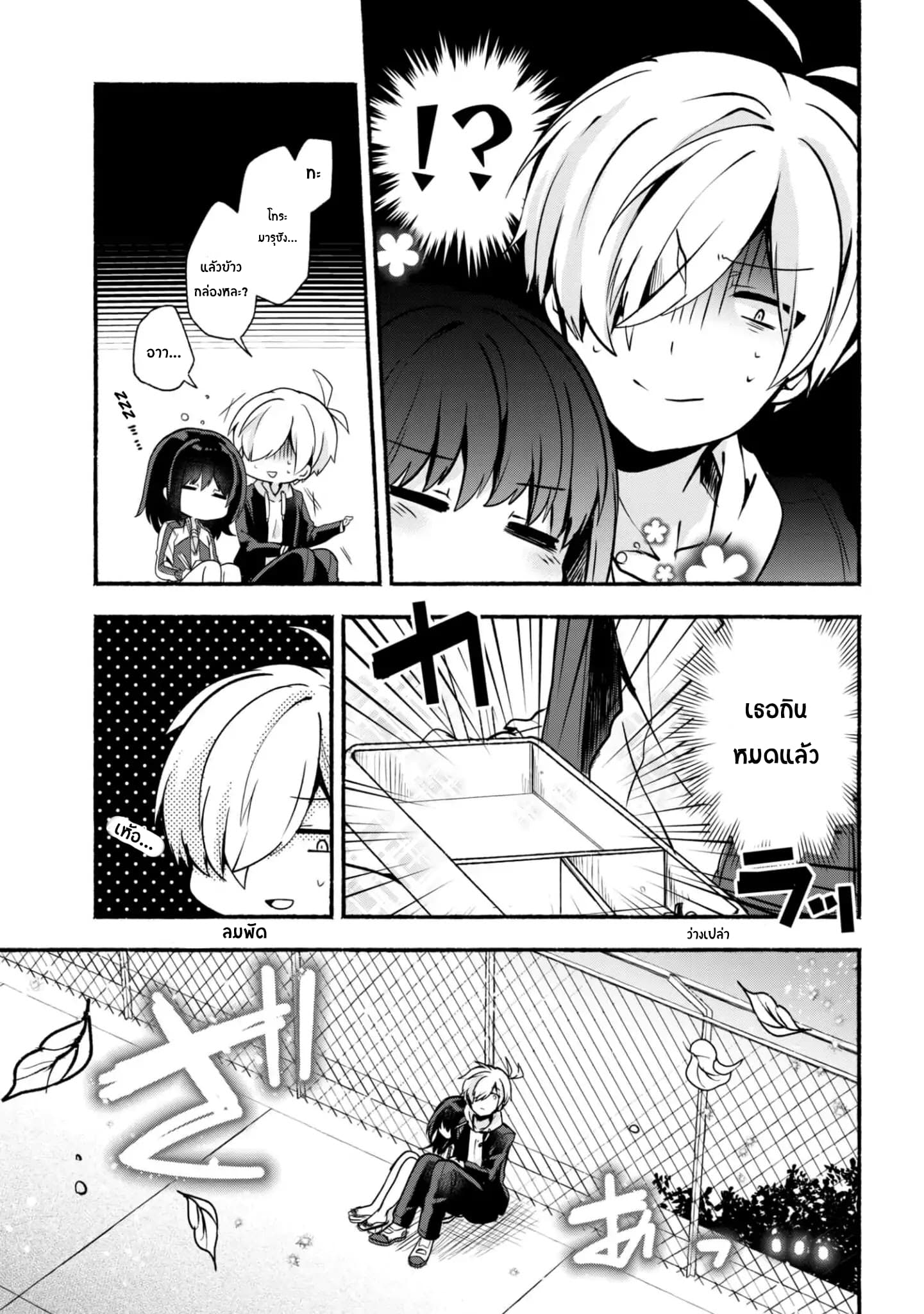 Pashiri na Boku to Koi suru Banchou-san page 7