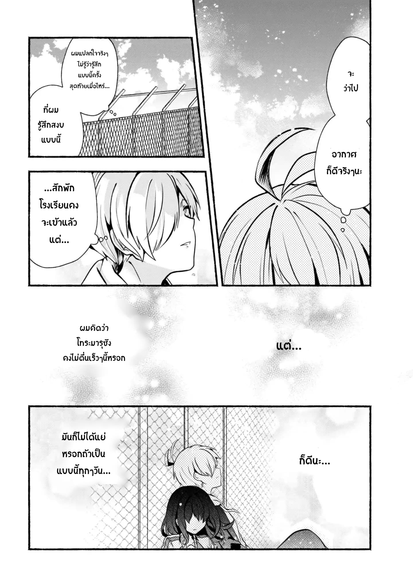 Pashiri na Boku to Koi suru Banchou-san page 8