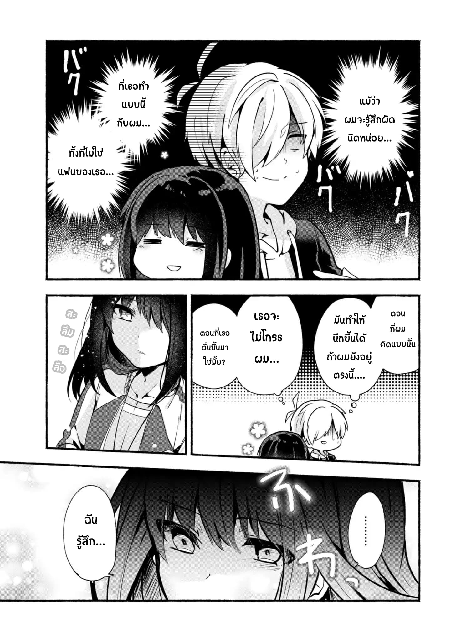 Pashiri na Boku to Koi suru Banchou-san page 9