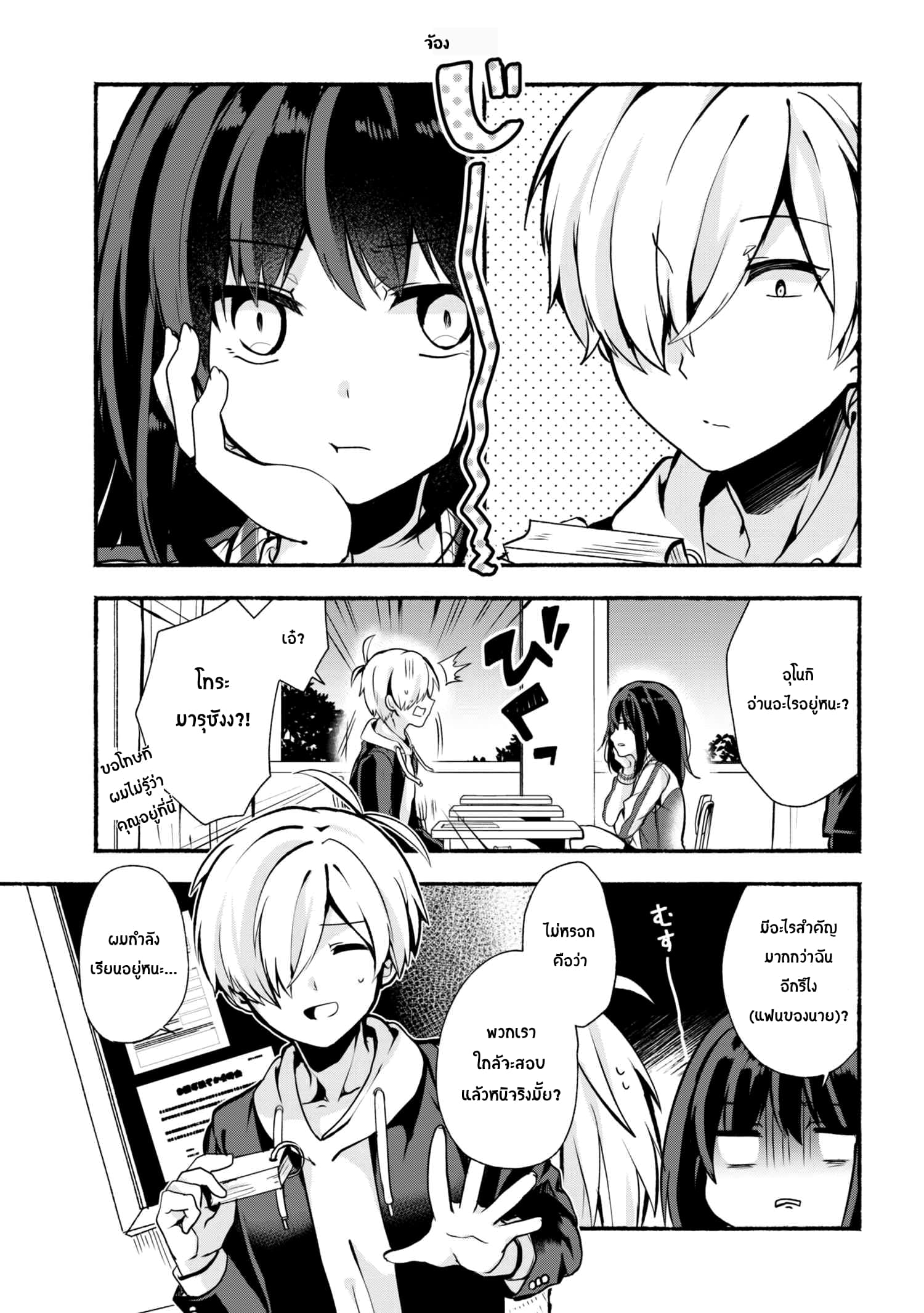 Pashiri na Boku to Koi suru Banchou-san page 1
