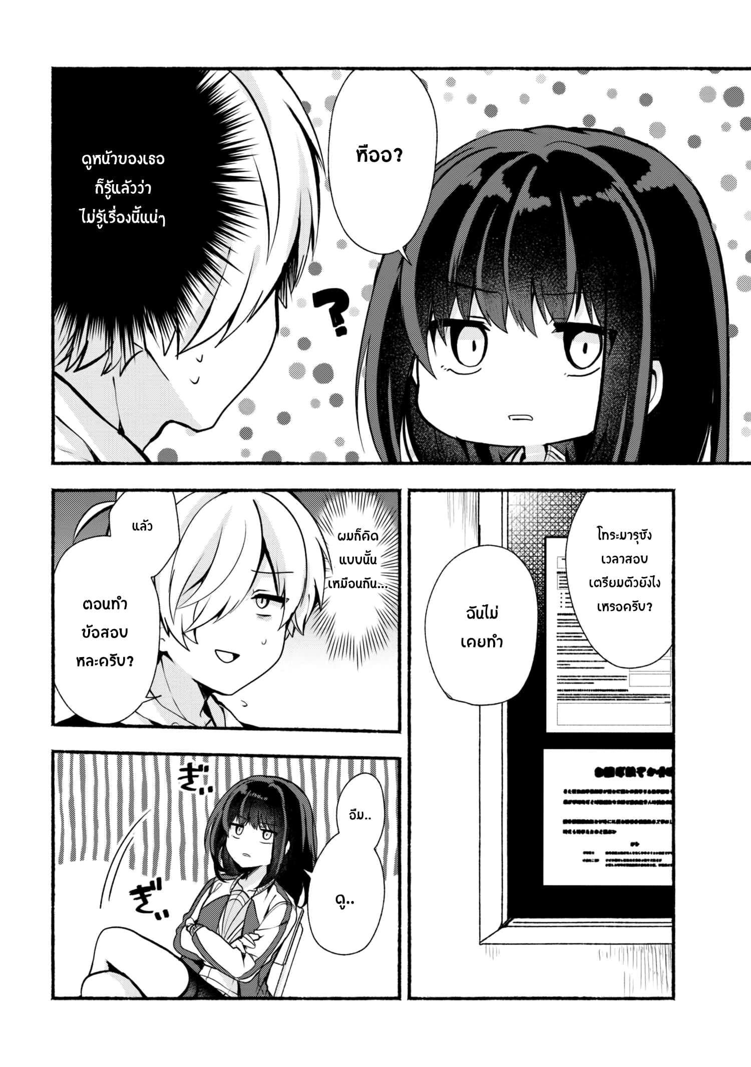 Pashiri na Boku to Koi suru Banchou-san page 2