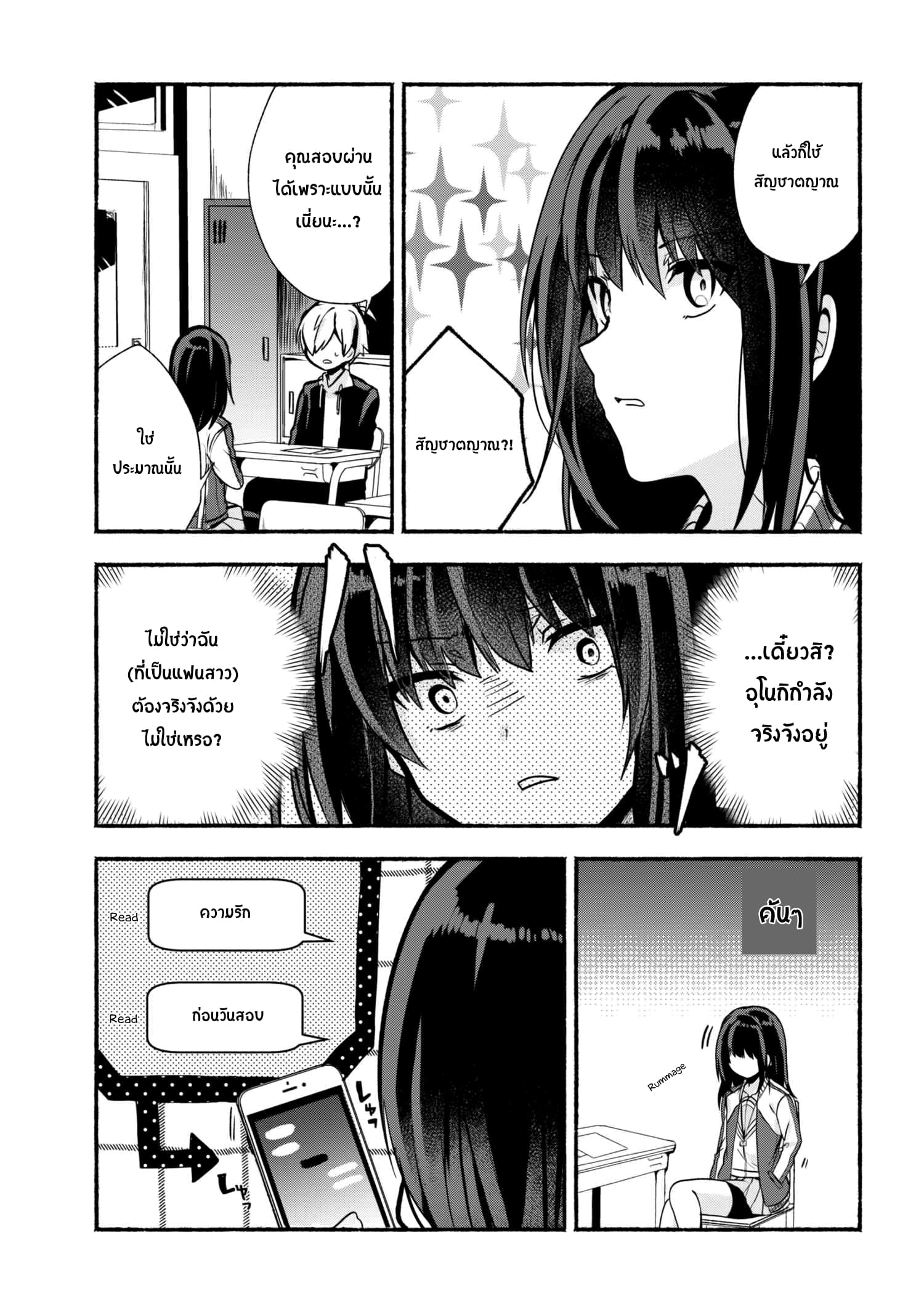 Pashiri na Boku to Koi suru Banchou-san page 3