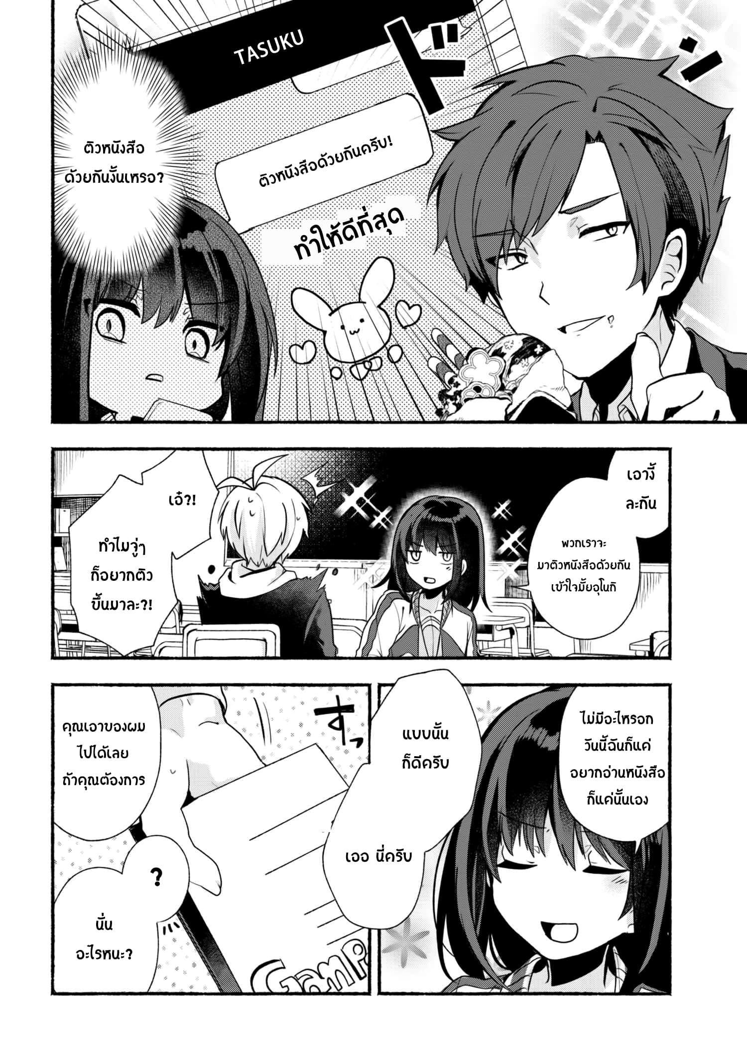 Pashiri na Boku to Koi suru Banchou-san page 4