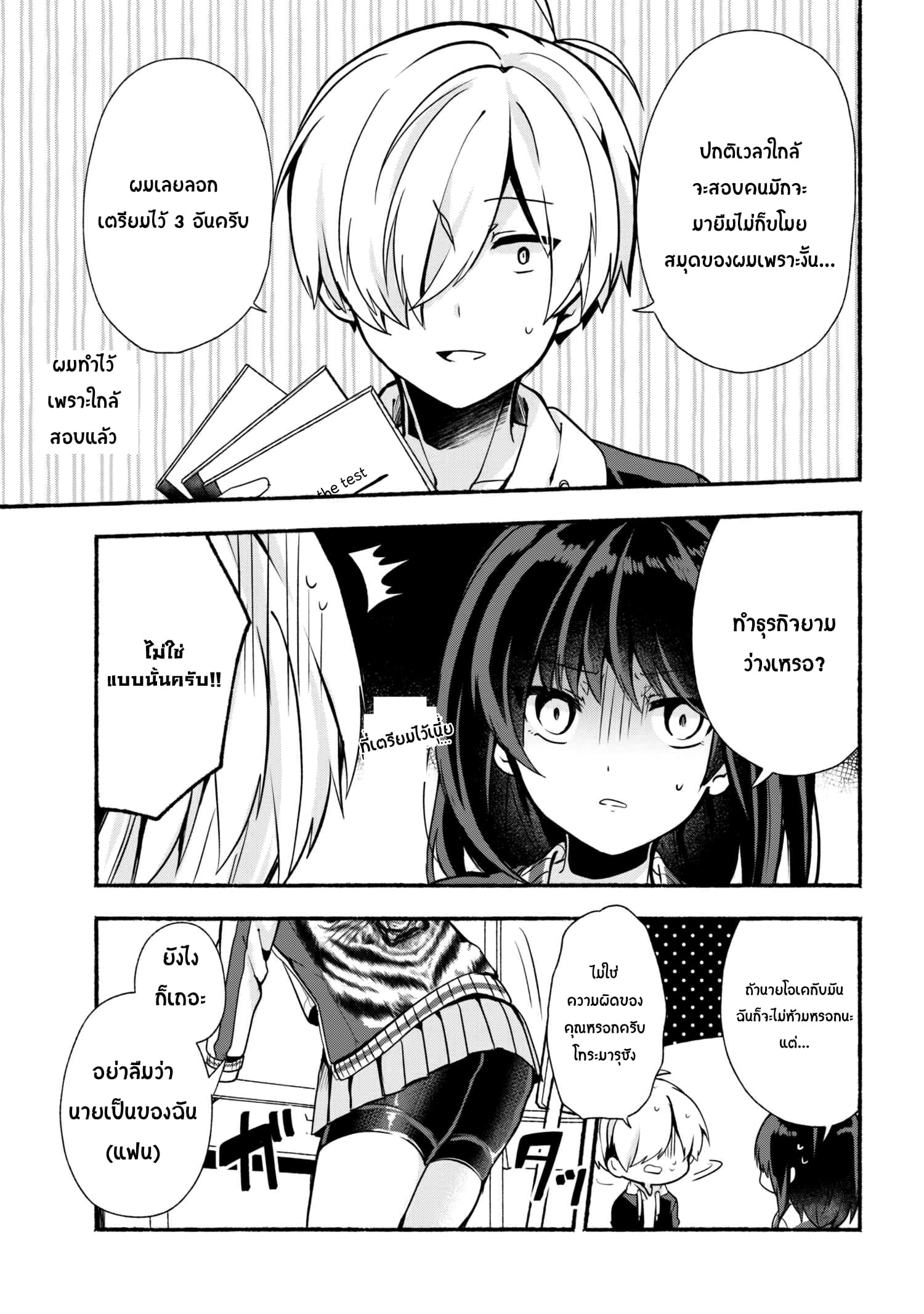 Pashiri na Boku to Koi suru Banchou-san page 5