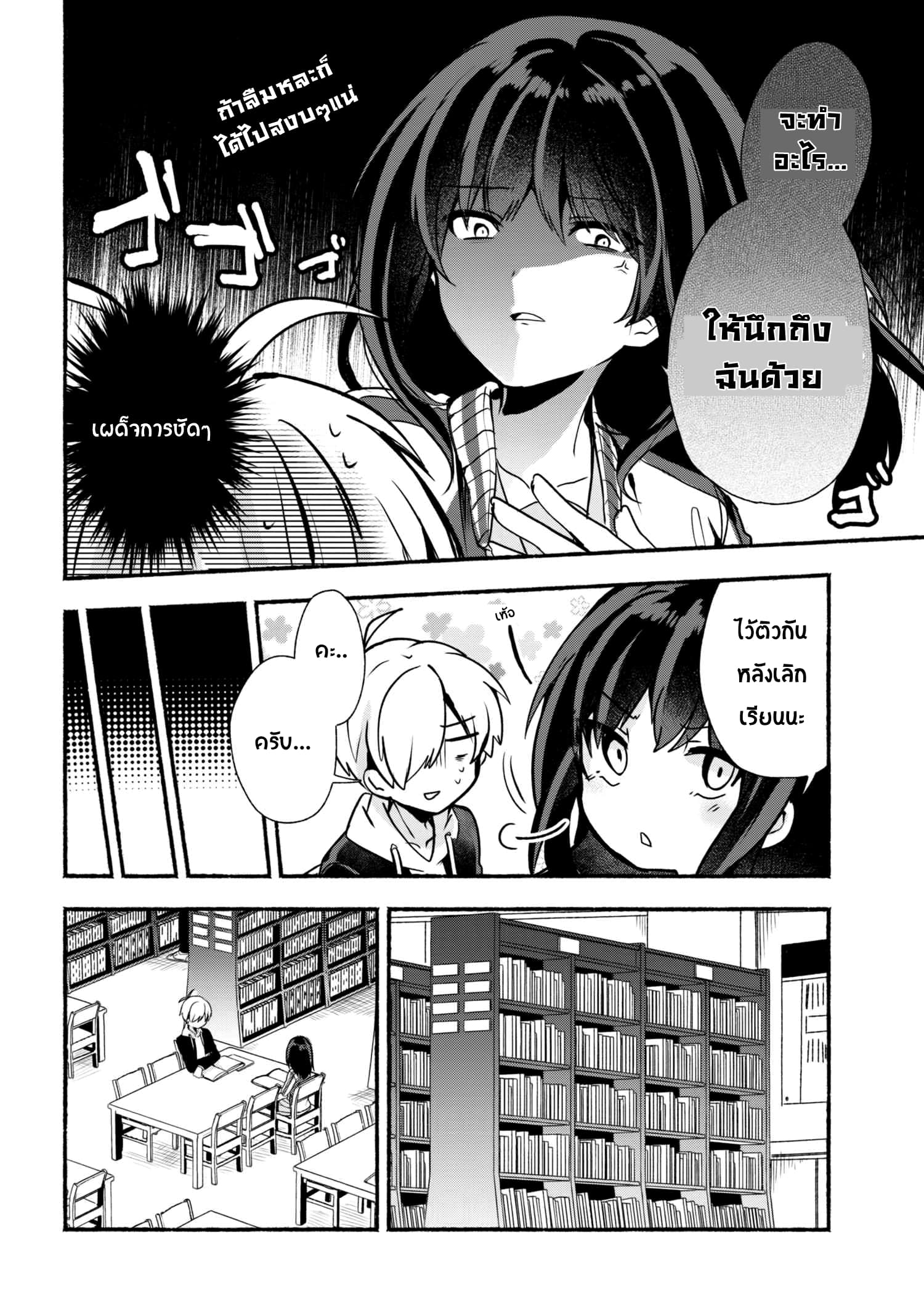 Pashiri na Boku to Koi suru Banchou-san page 6