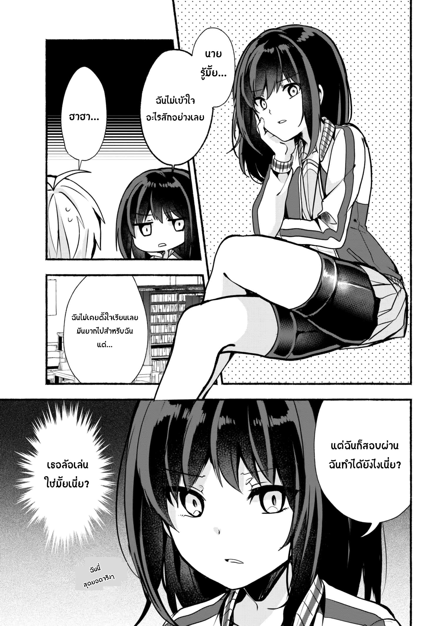 Pashiri na Boku to Koi suru Banchou-san page 7