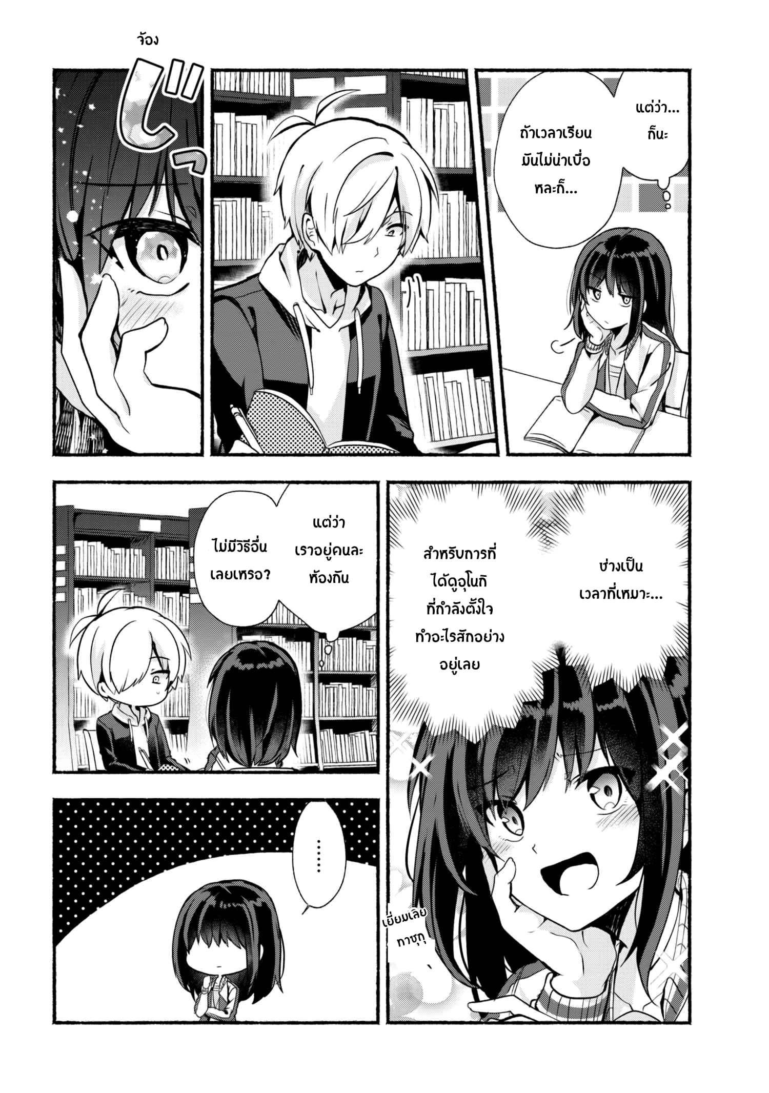 Pashiri na Boku to Koi suru Banchou-san page 8