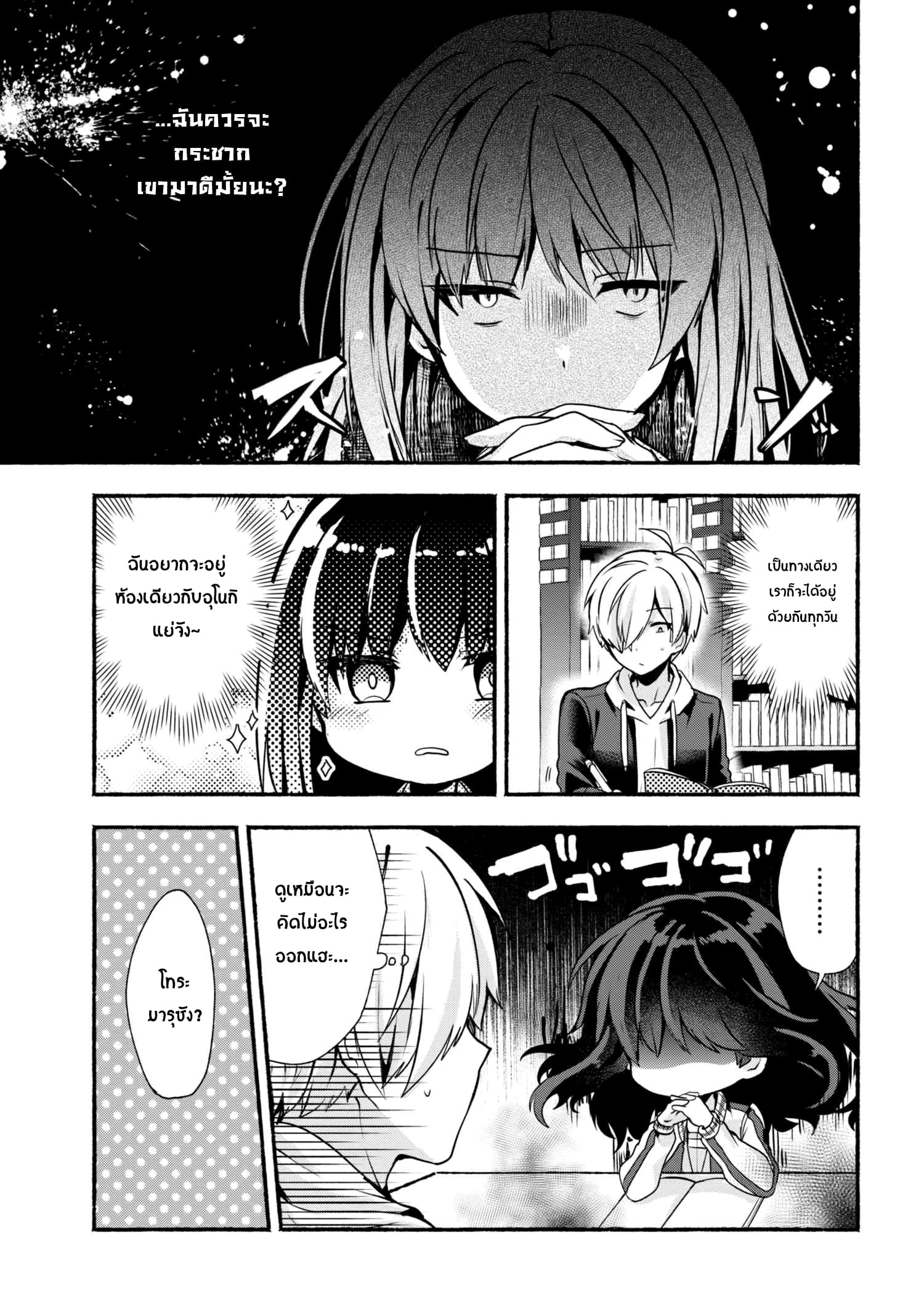 Pashiri na Boku to Koi suru Banchou-san page 9