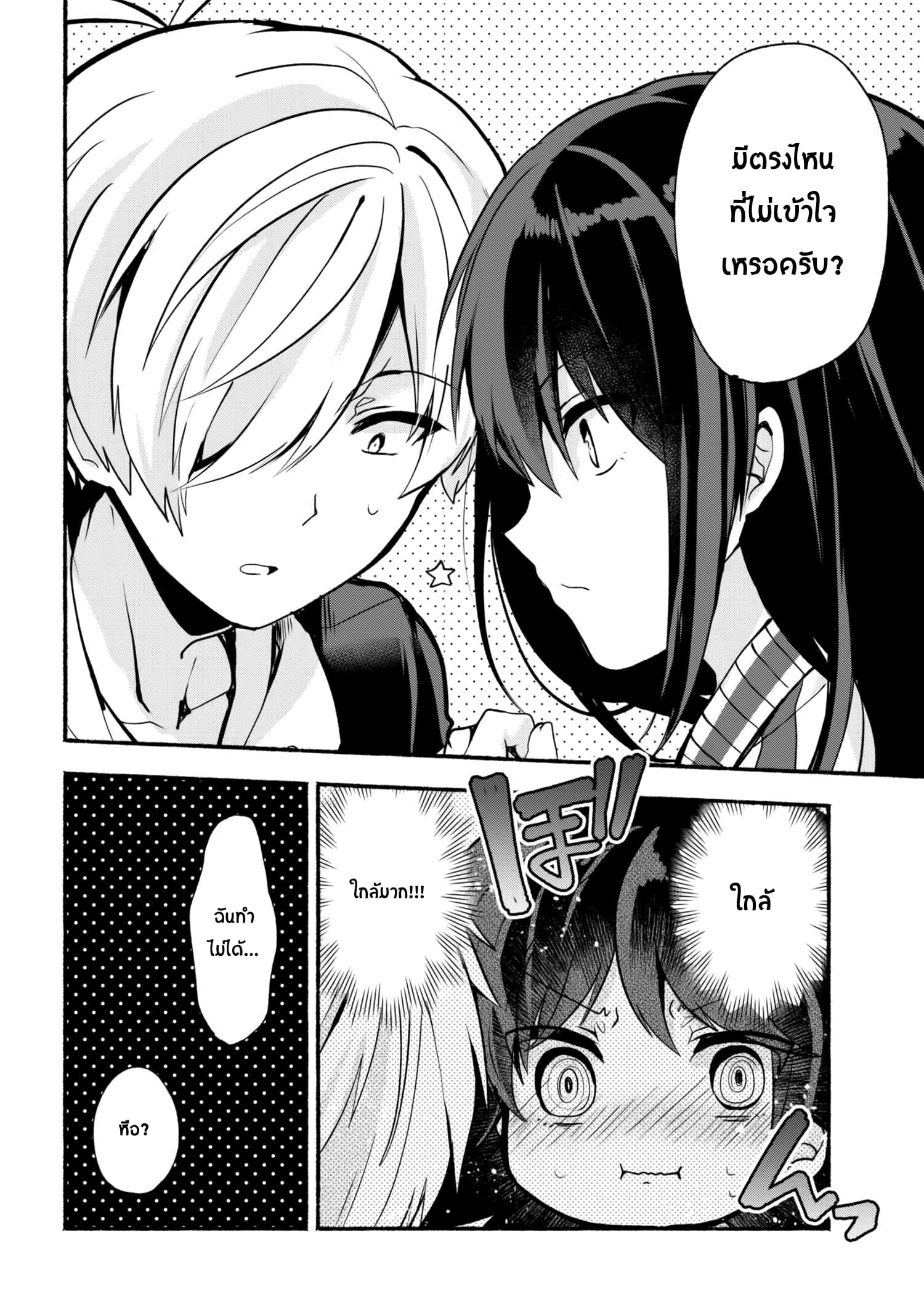 Pashiri na Boku to Koi suru Banchou-san page 10