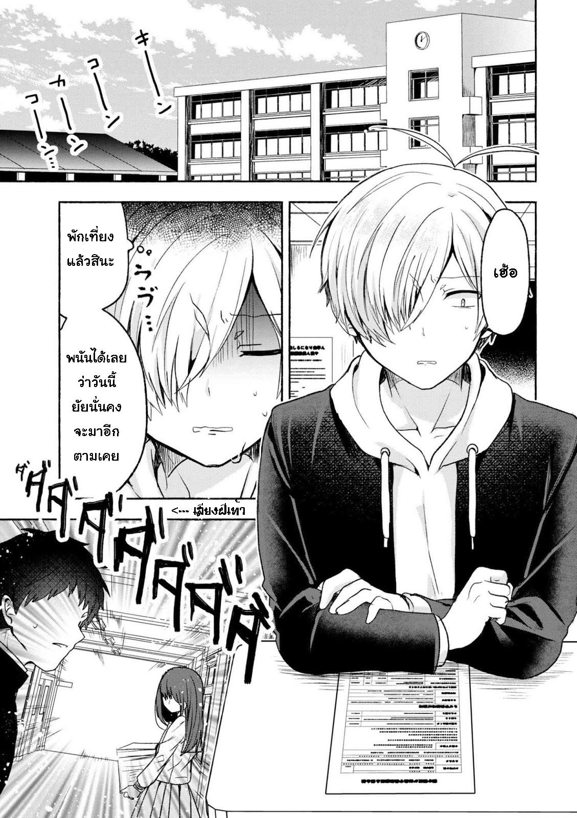 Pashiri na Boku to Koi suru Banchou-san page 1