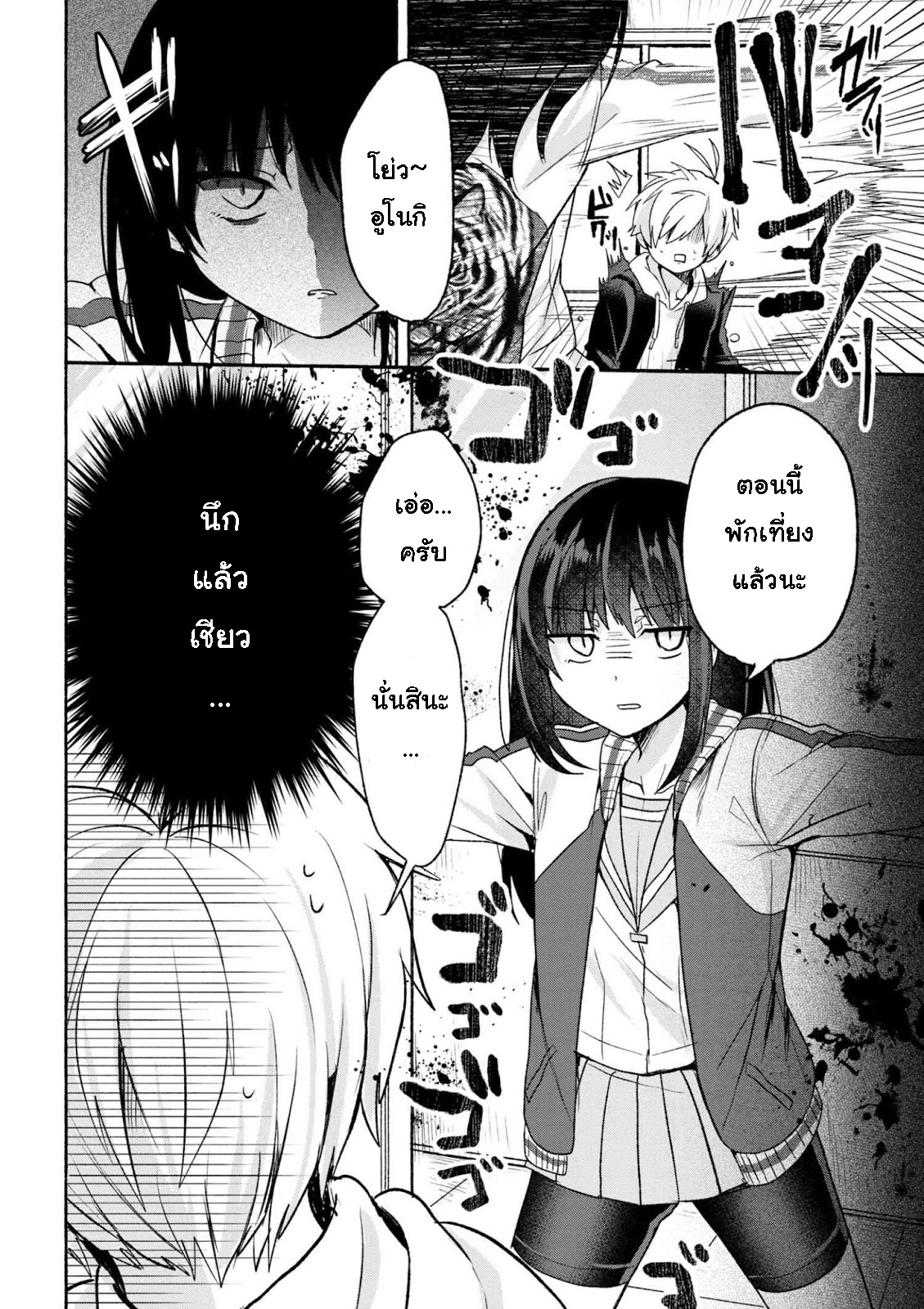 Pashiri na Boku to Koi suru Banchou-san page 2