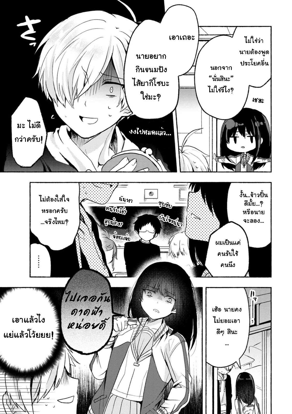 Pashiri na Boku to Koi suru Banchou-san page 3