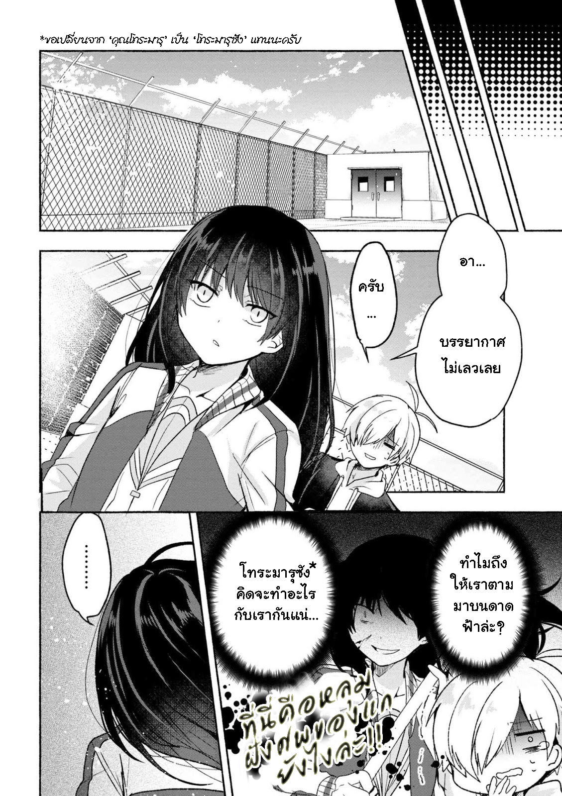 Pashiri na Boku to Koi suru Banchou-san page 4